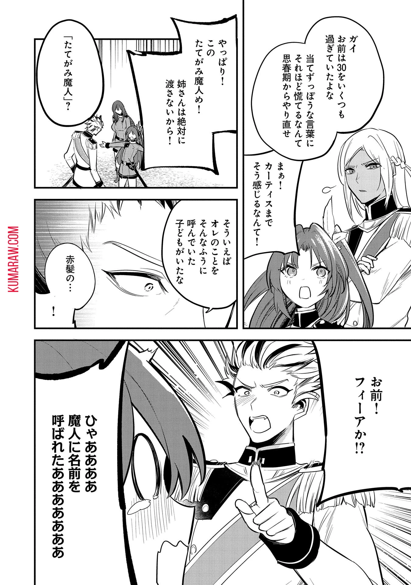 転生した大聖女は、聖女であることをひた隠す 第43話 - 2