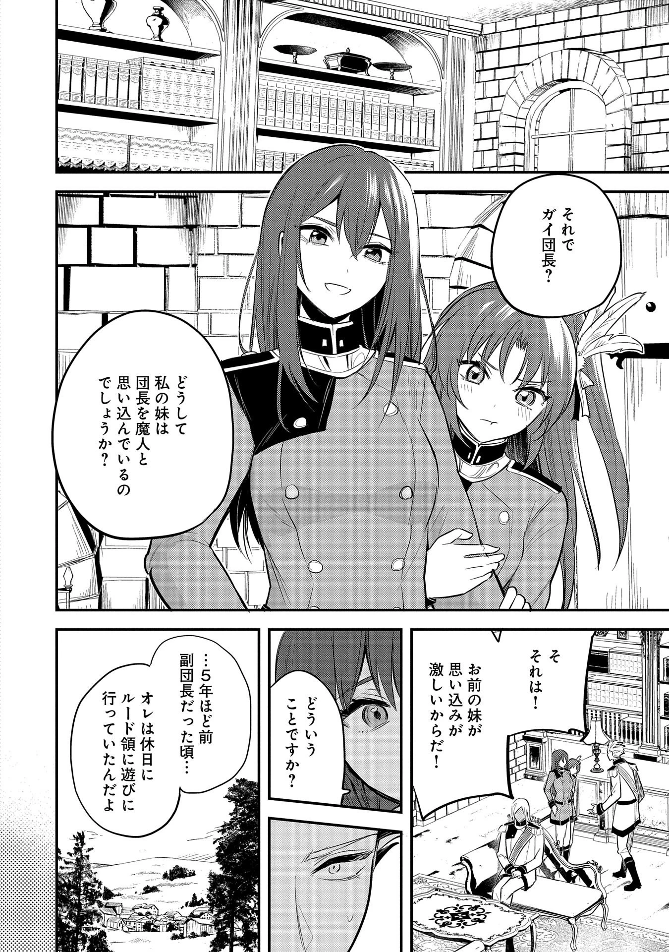 転生した大聖女は、聖女であることをひた隠す 第43話 - 4