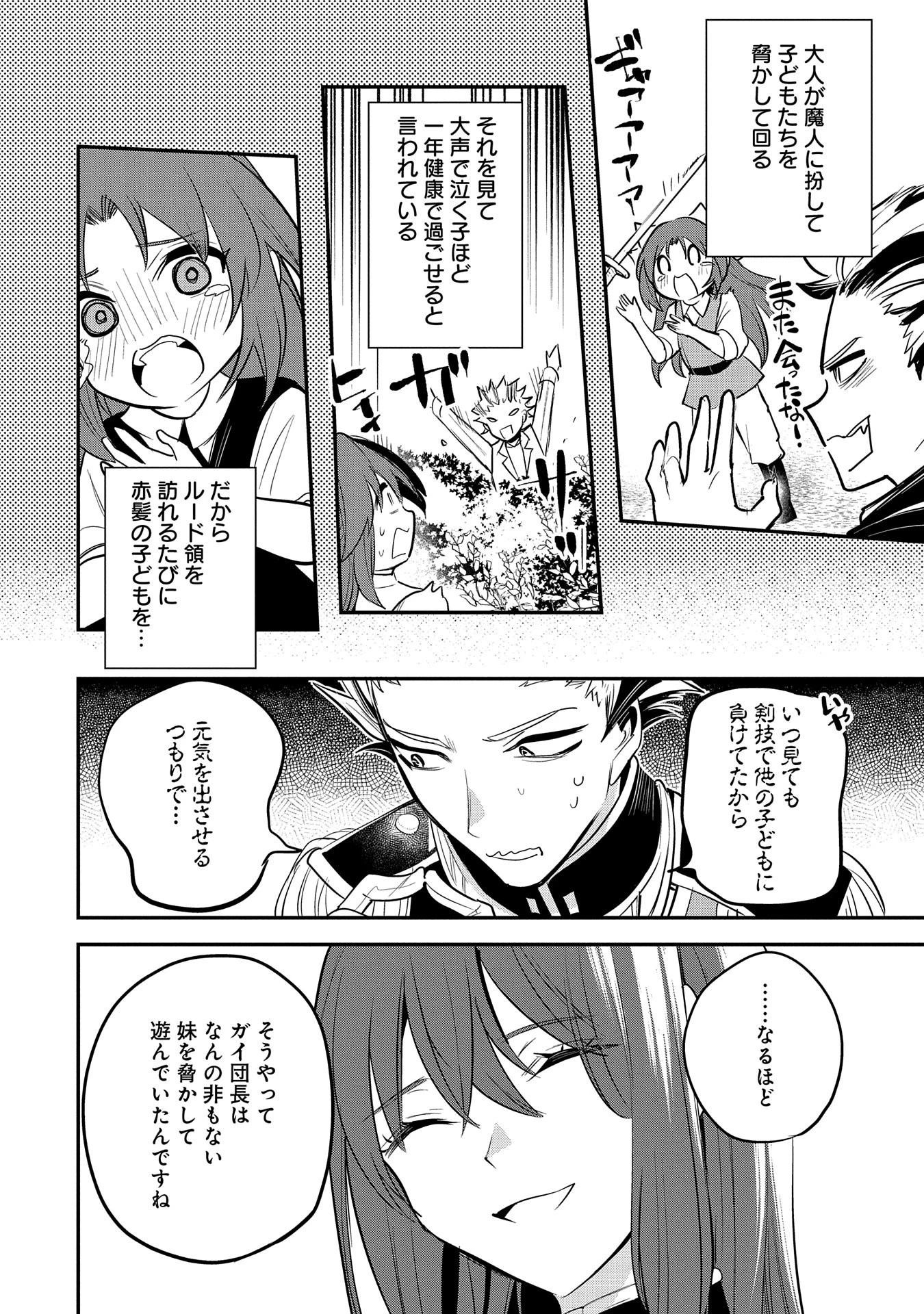 転生した大聖女は、聖女であることをひた隠す 第43話 - 6