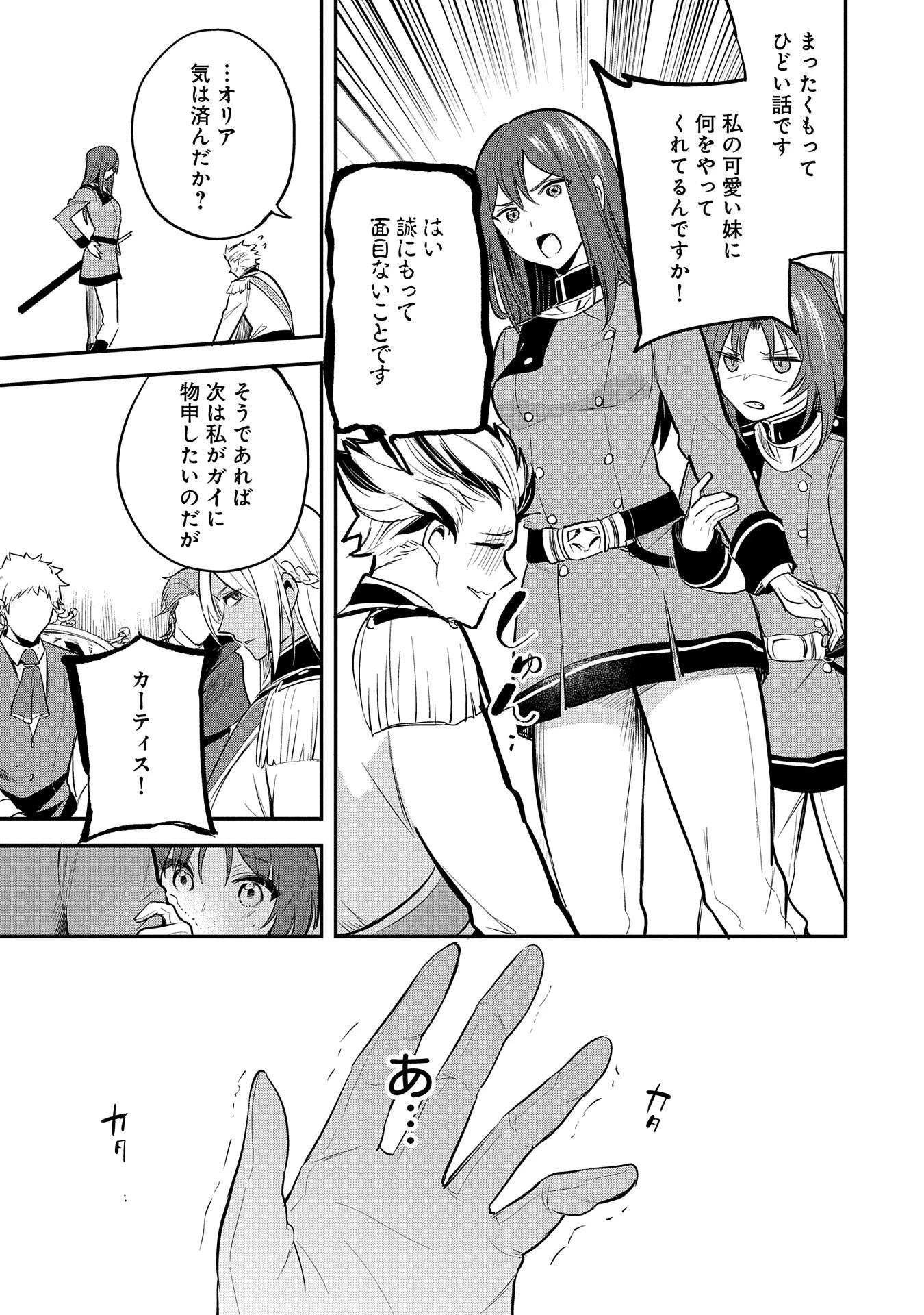 転生した大聖女は、聖女であることをひた隠す 第43話 - 7