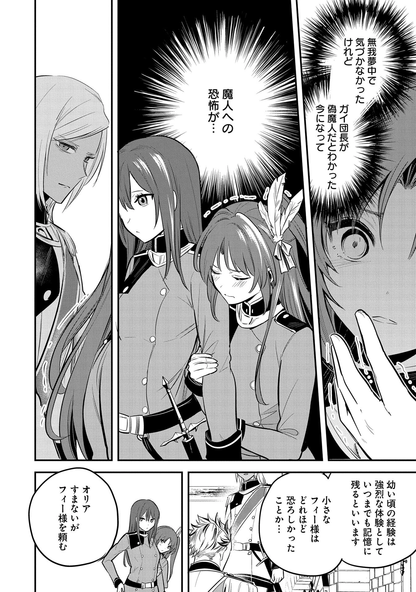 転生した大聖女は、聖女であることをひた隠す 第43話 - 8
