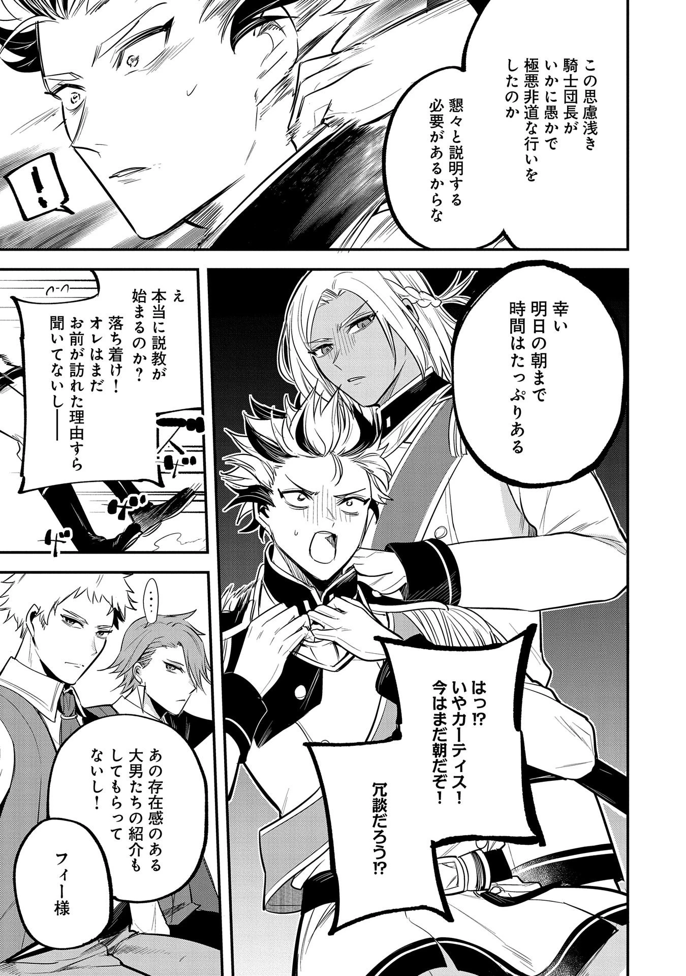 転生した大聖女は、聖女であることをひた隠す 第43話 - 9