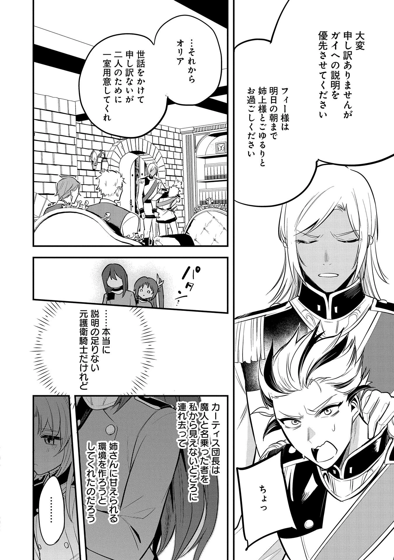 転生した大聖女は、聖女であることをひた隠す 第43話 - 10