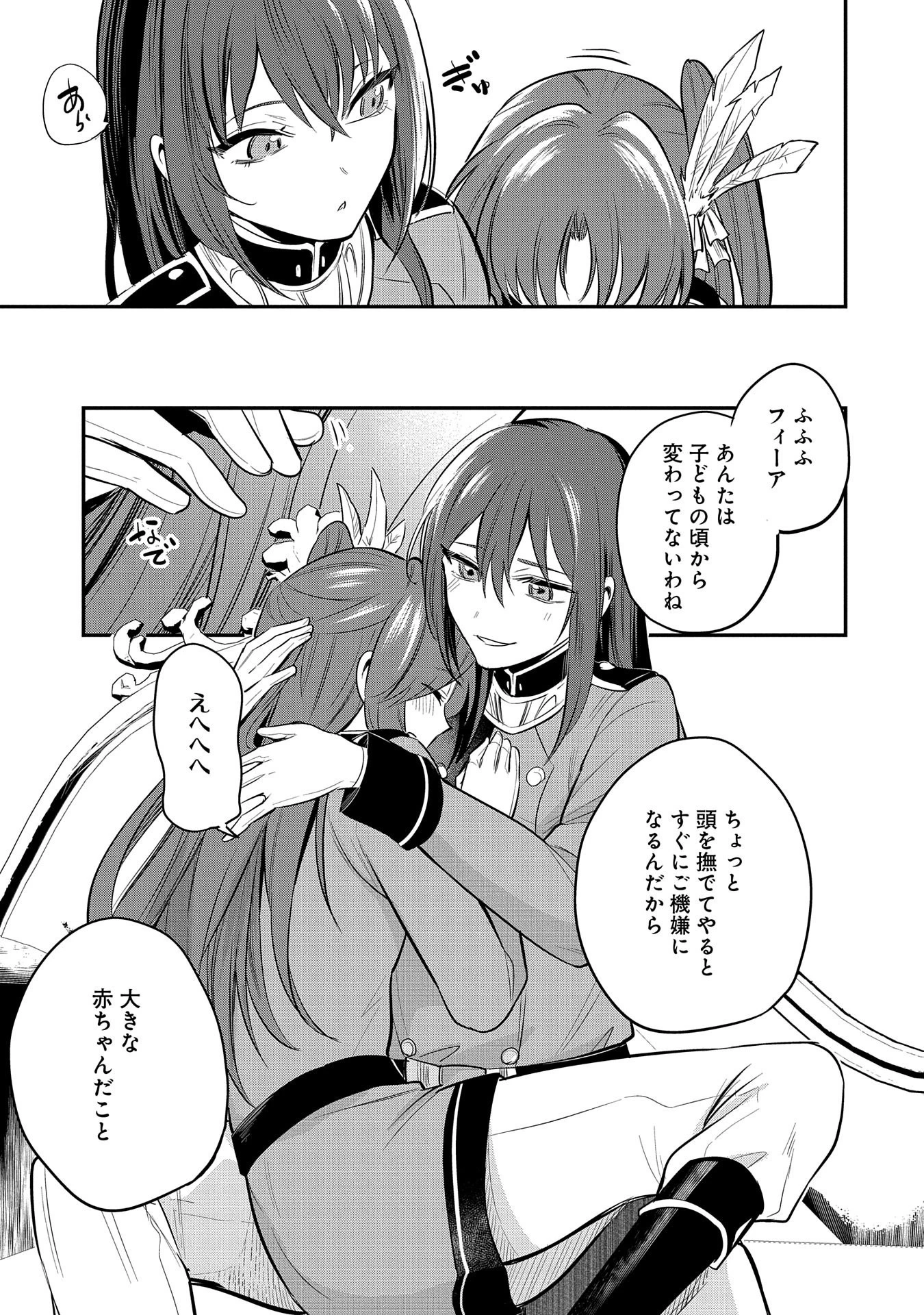 転生した大聖女は、聖女であることをひた隠す 第43話 - 11