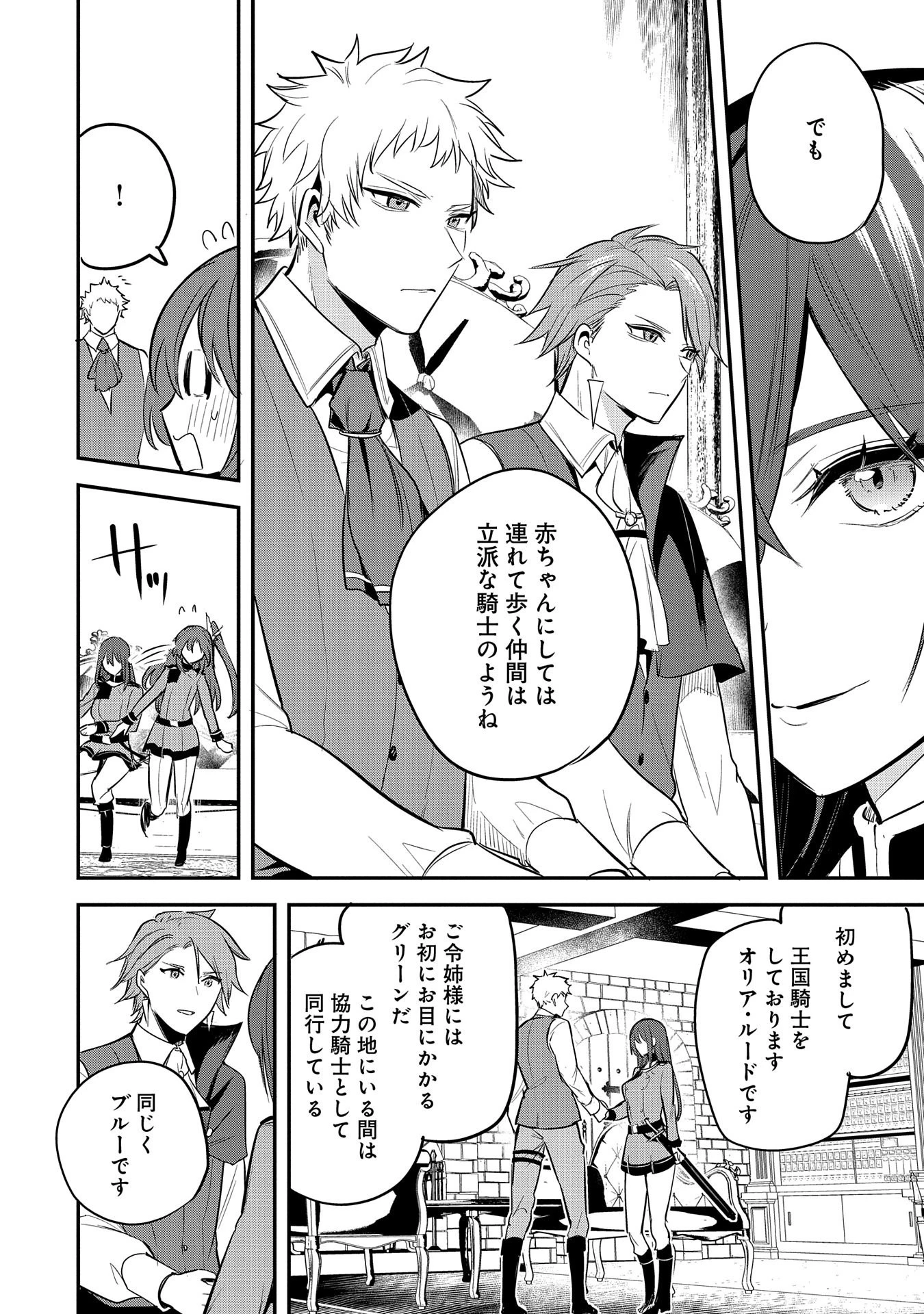 転生した大聖女は、聖女であることをひた隠す 第43話 - 12