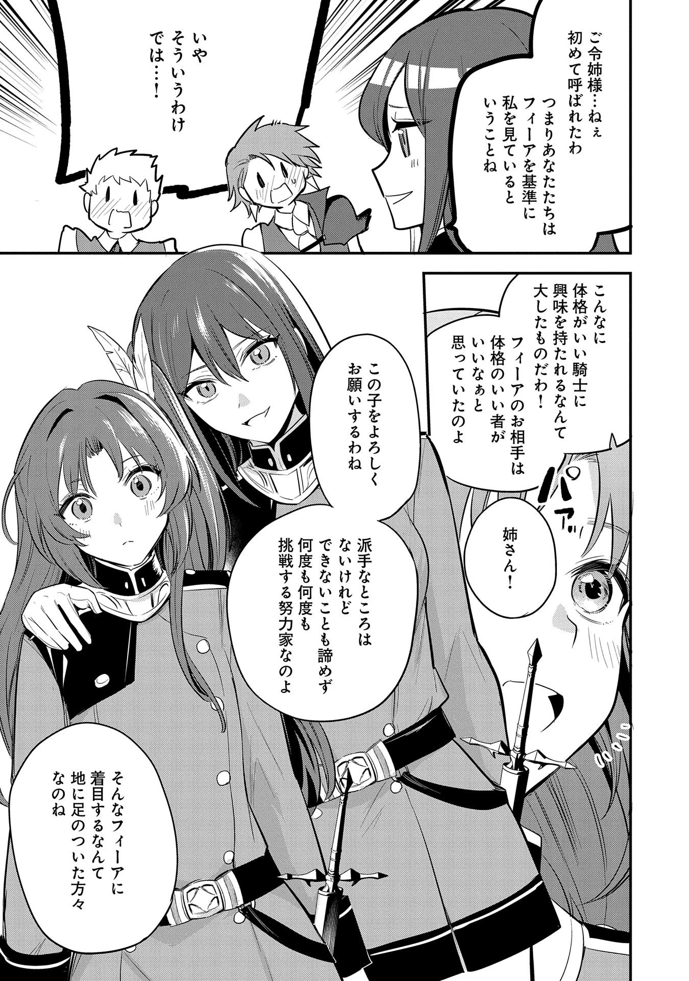 転生した大聖女は、聖女であることをひた隠す 第43話 - 13