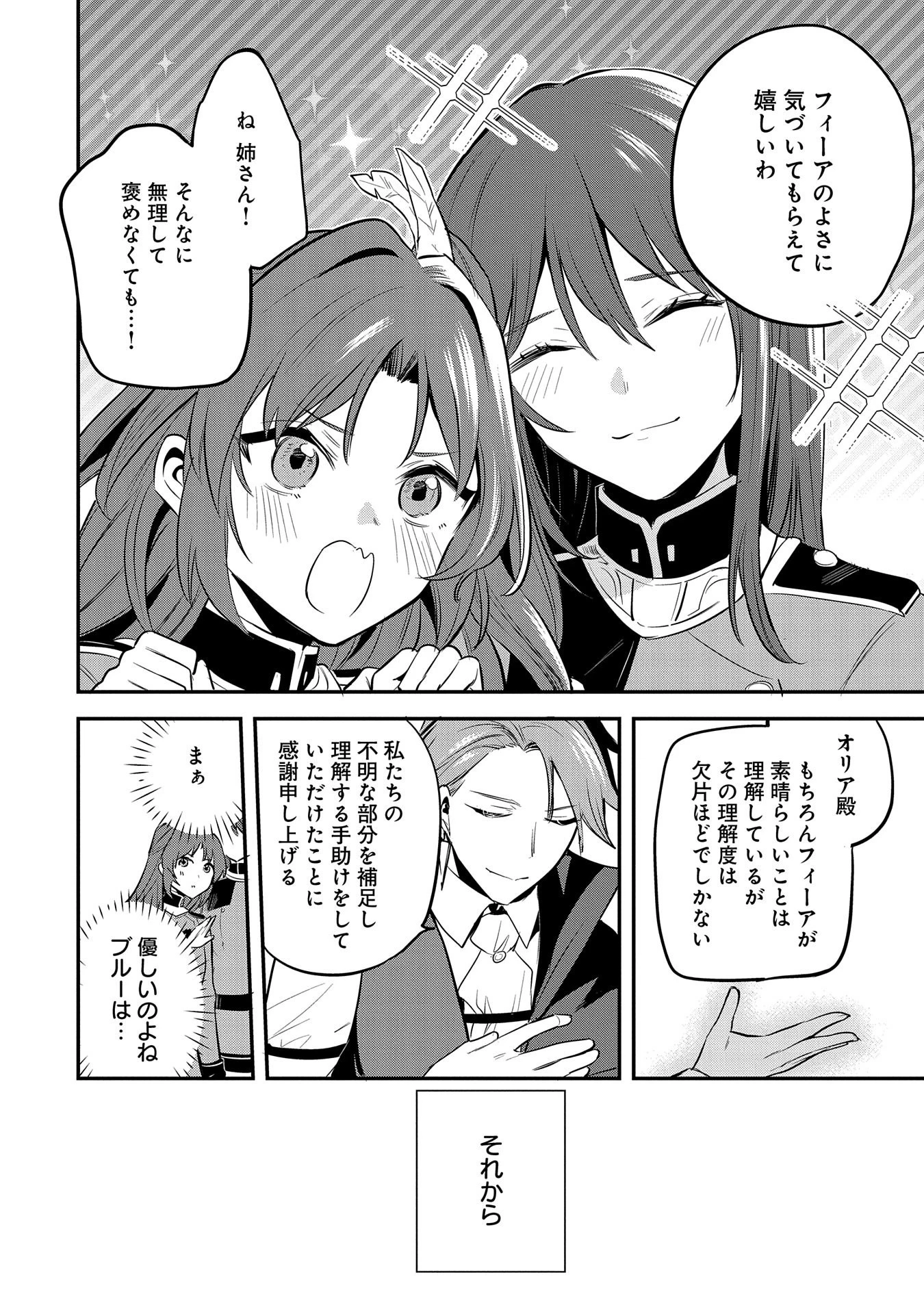 転生した大聖女は、聖女であることをひた隠す 第43話 - 14