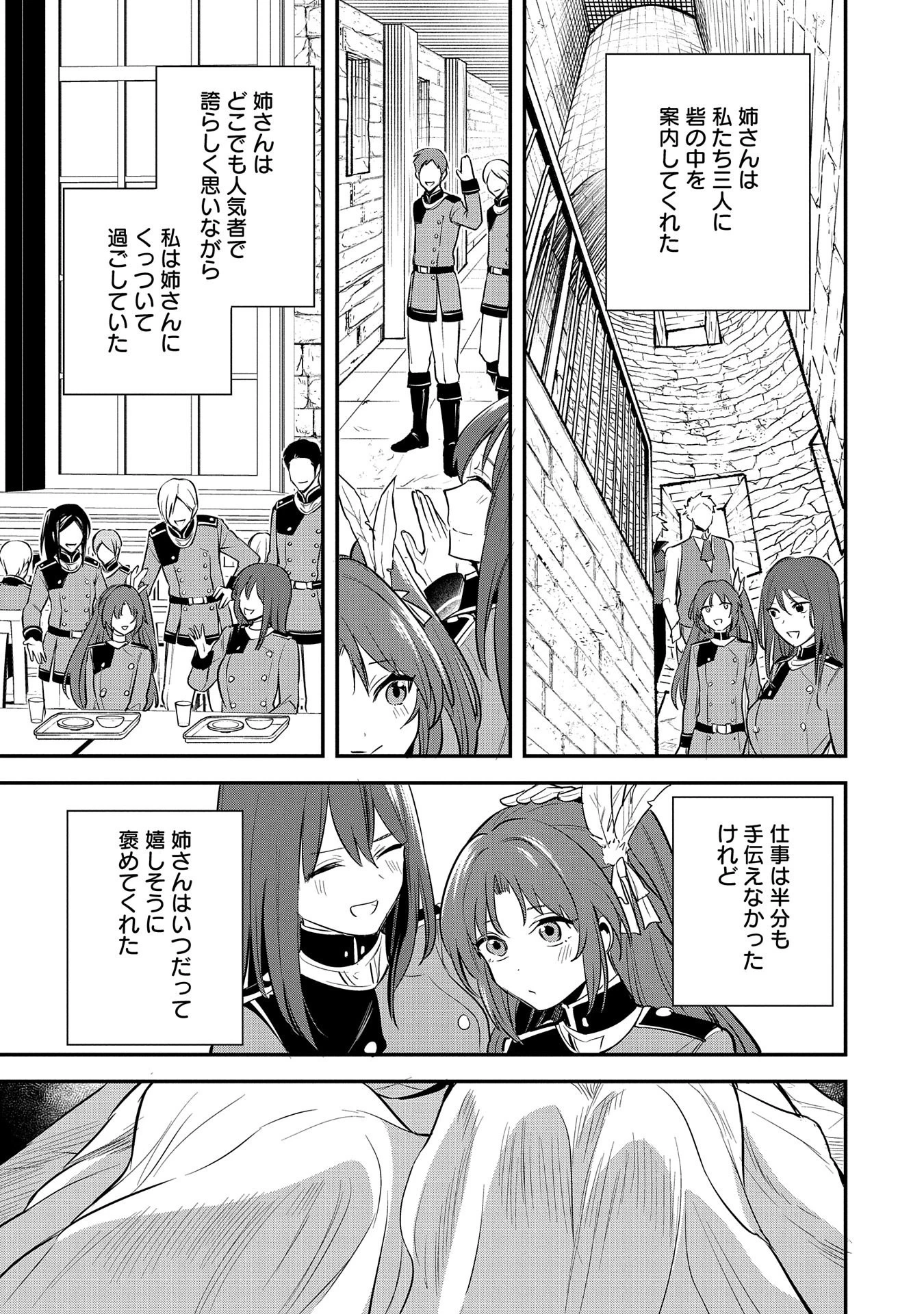 転生した大聖女は、聖女であることをひた隠す 第43話 - 15