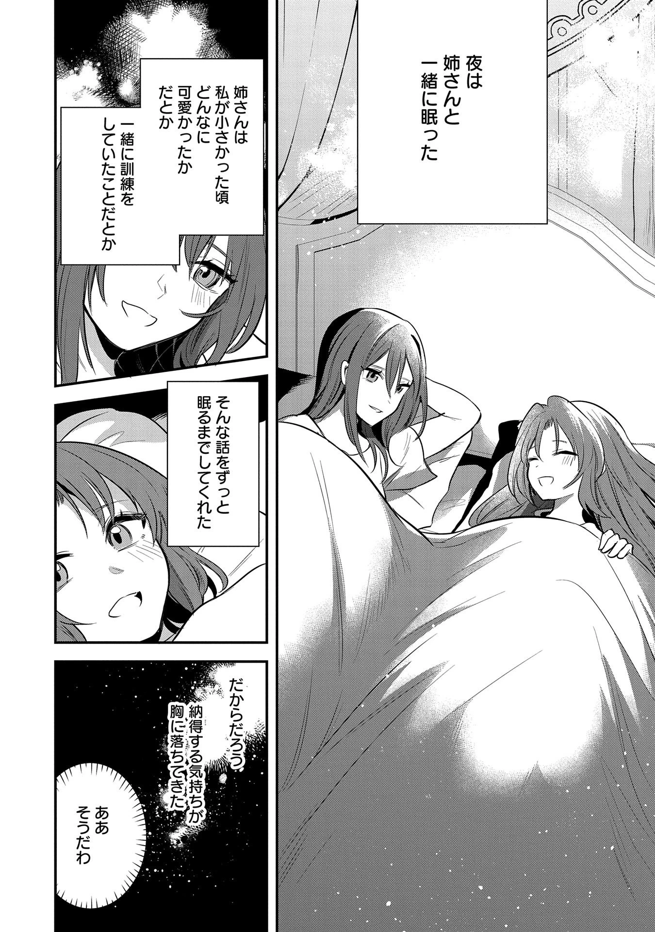 転生した大聖女は、聖女であることをひた隠す 第43話 - 16
