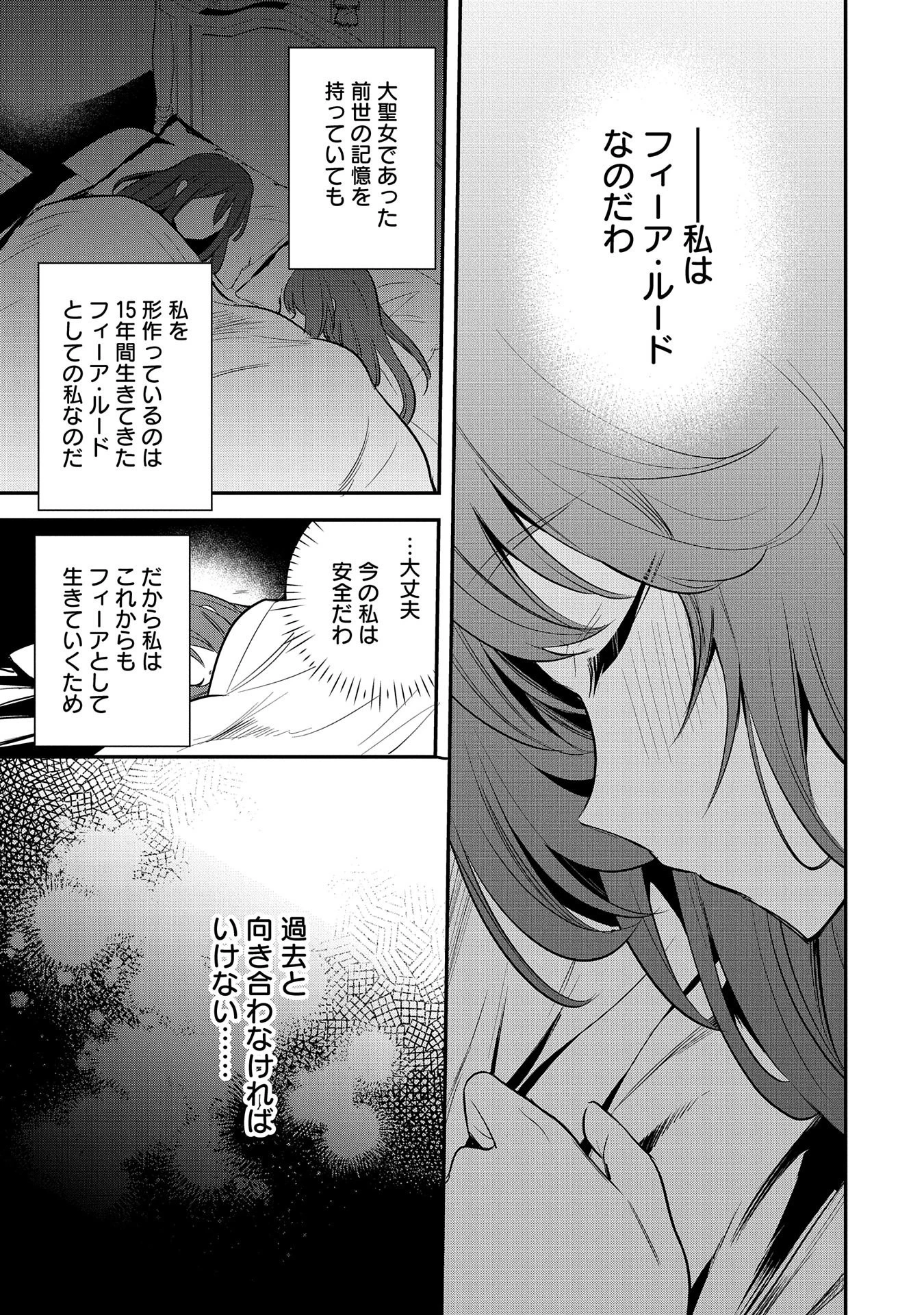 転生した大聖女は、聖女であることをひた隠す 第43話 - 17