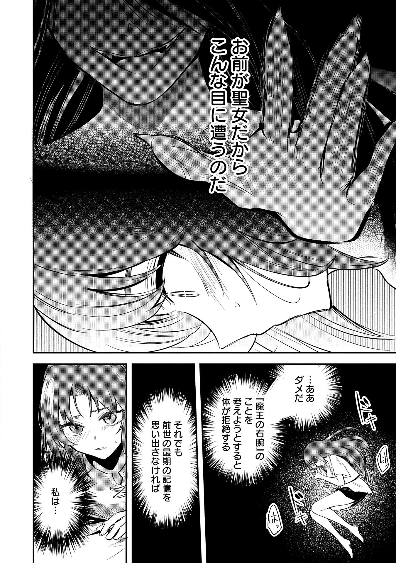 転生した大聖女は、聖女であることをひた隠す 第43話 - 18