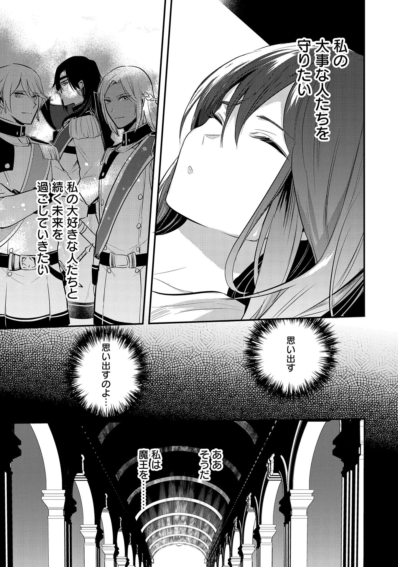転生した大聖女は、聖女であることをひた隠す 第43話 - 19