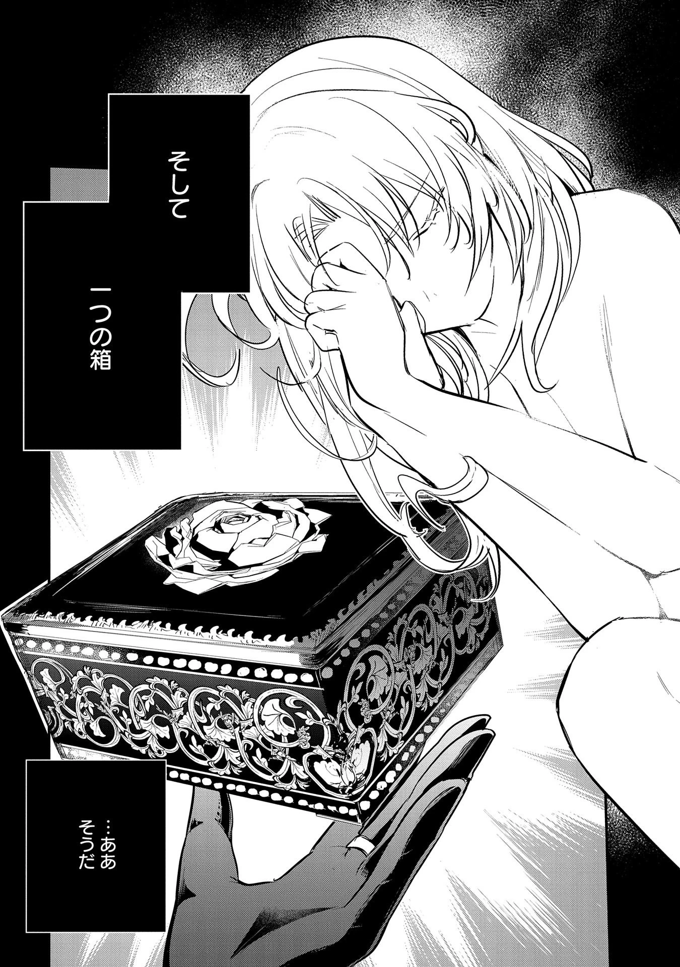 転生した大聖女は、聖女であることをひた隠す 第43話 - 21