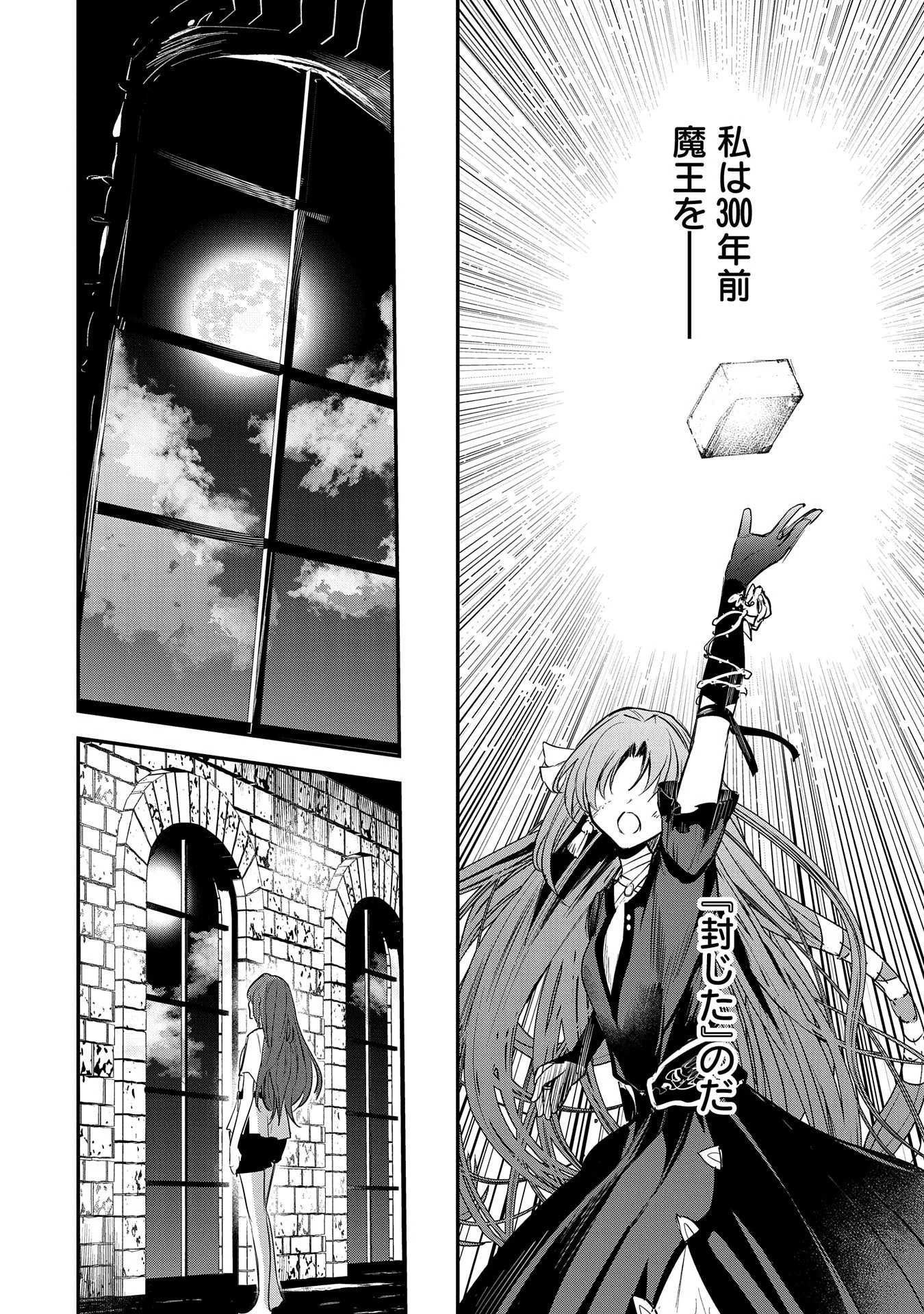 転生した大聖女は、聖女であることをひた隠す 第43話 - 22