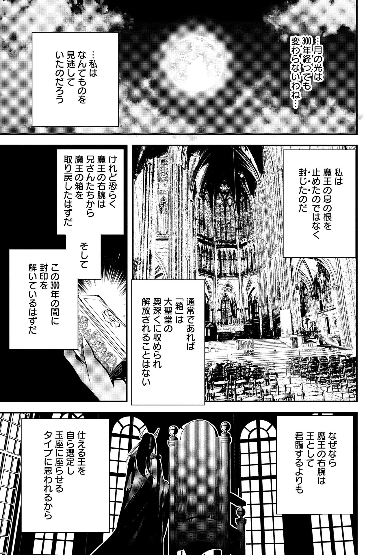 転生した大聖女は、聖女であることをひた隠す 第43話 - 23