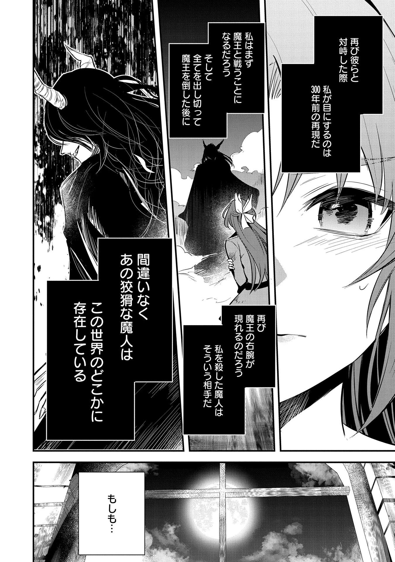 転生した大聖女は、聖女であることをひた隠す 第43話 - 24