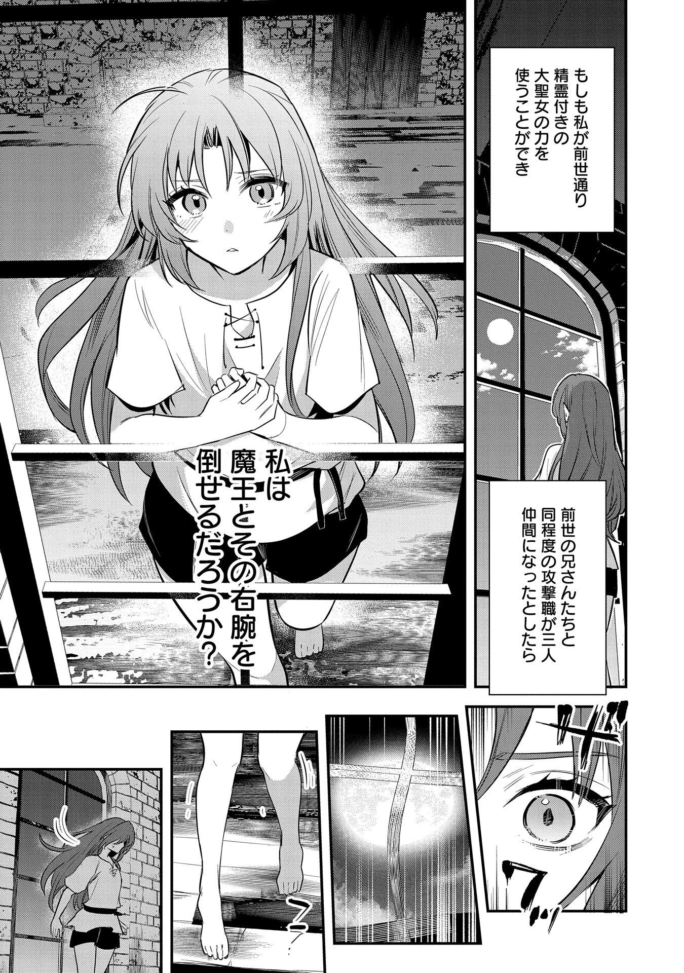 転生した大聖女は、聖女であることをひた隠す 第43話 - 25