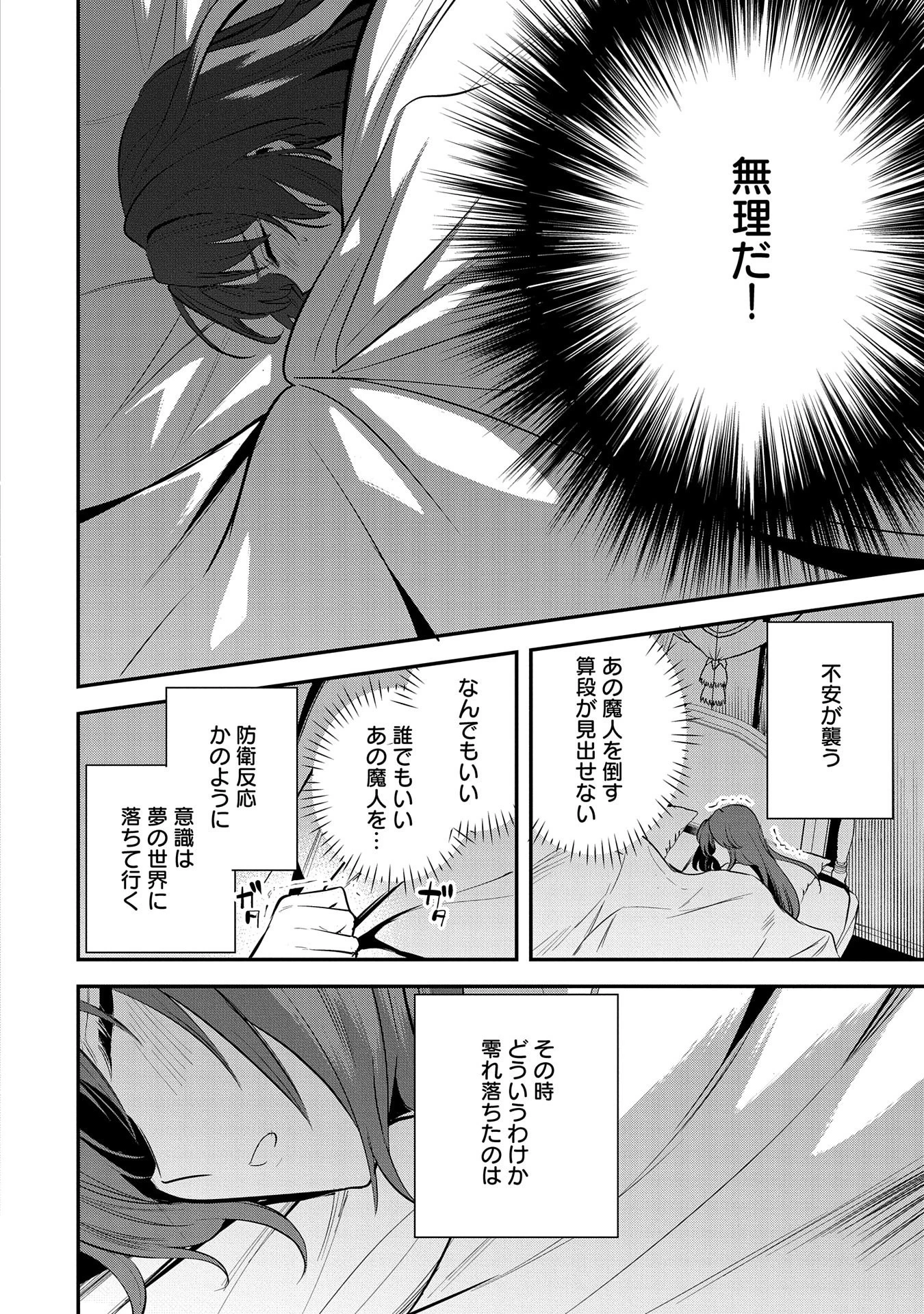 転生した大聖女は、聖女であることをひた隠す 第43話 - 26
