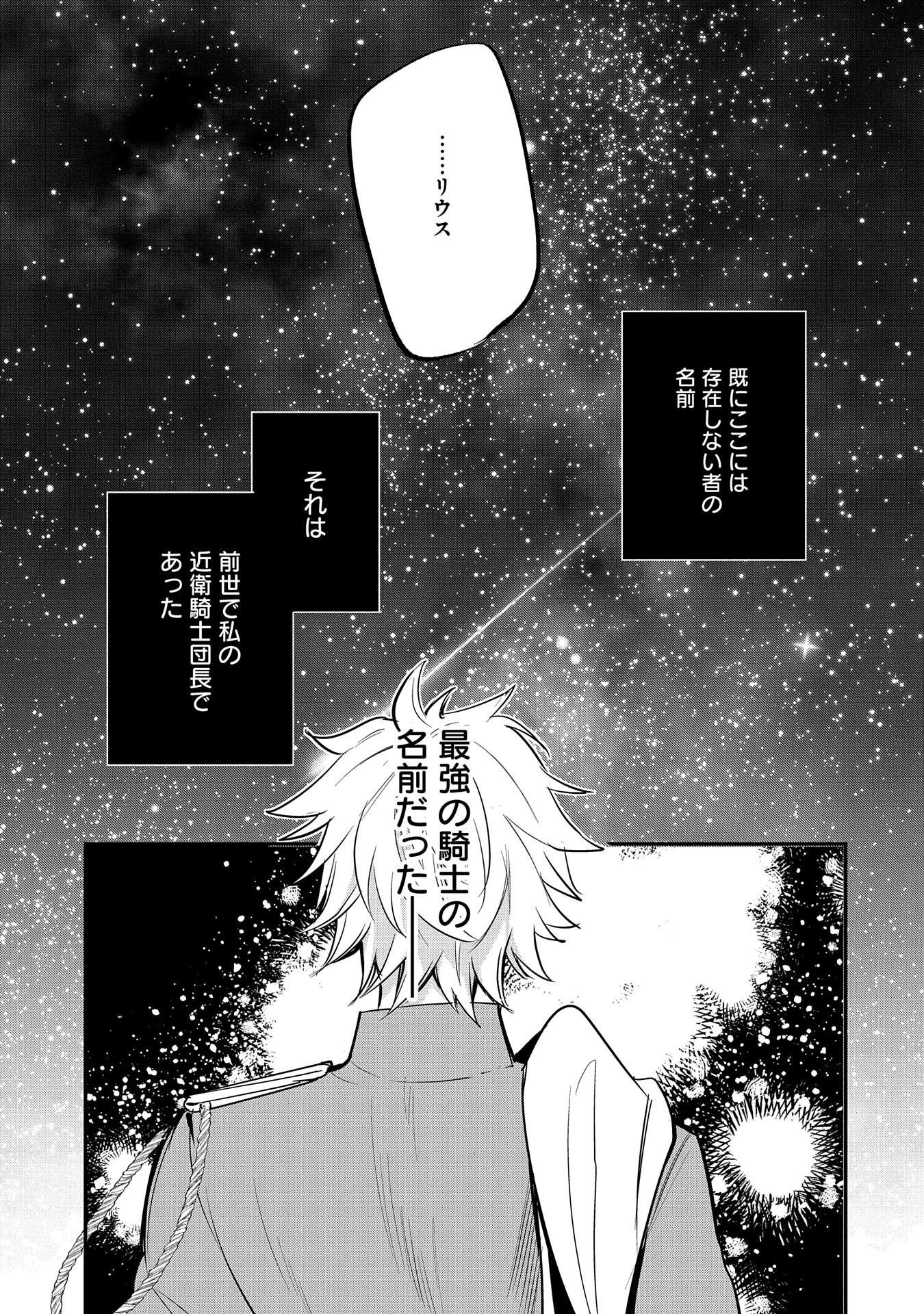 転生した大聖女は、聖女であることをひた隠す 第43話 - 27