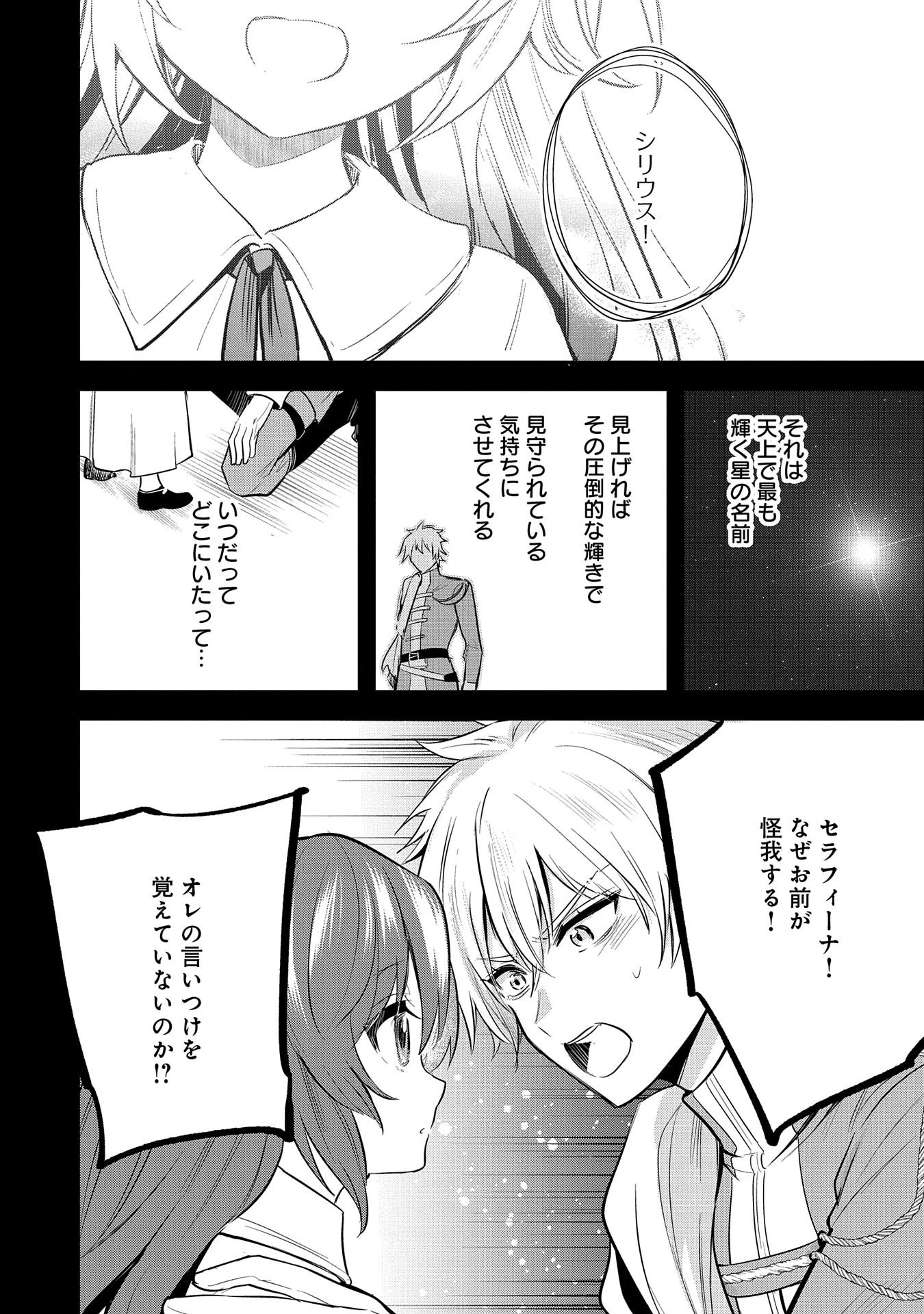 転生した大聖女は、聖女であることをひた隠す 第43話 - 28