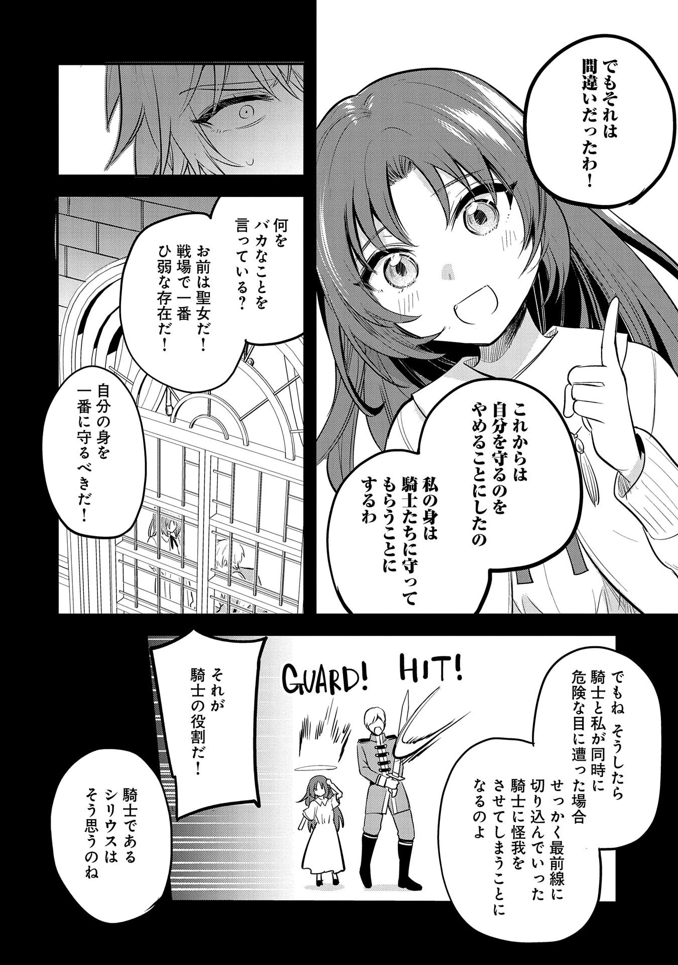 転生した大聖女は、聖女であることをひた隠す 第43話 - 30