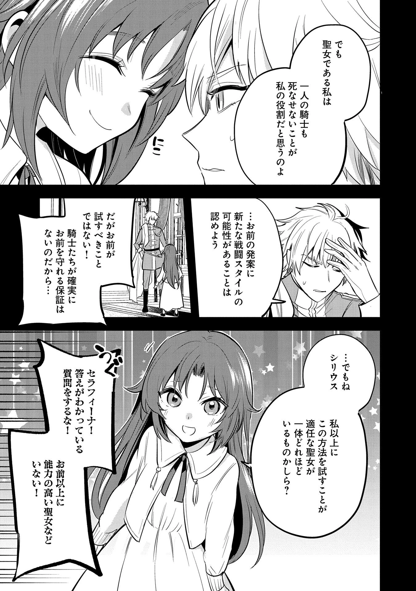 転生した大聖女は、聖女であることをひた隠す 第43話 - 31