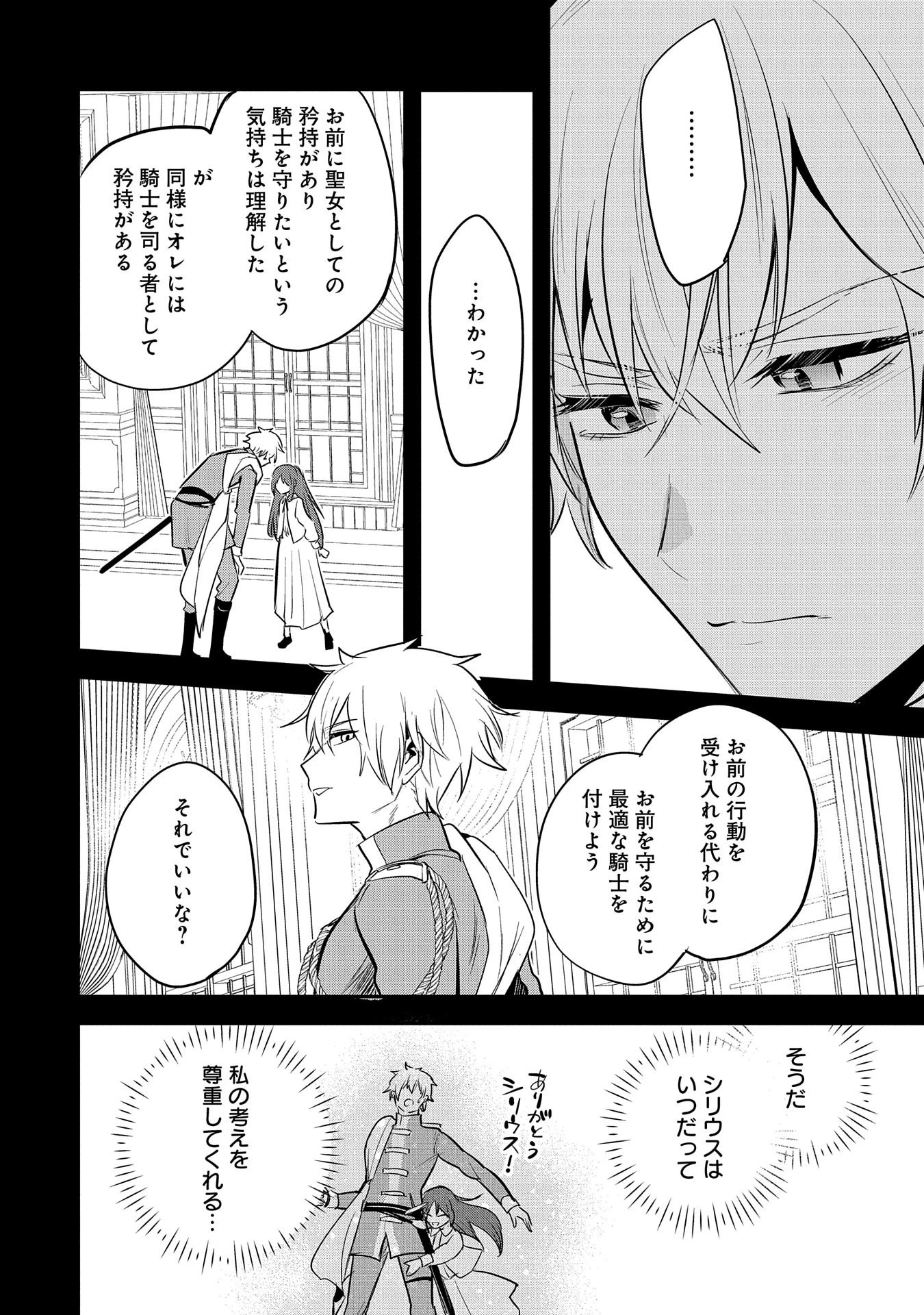 転生した大聖女は、聖女であることをひた隠す 第43話 - 32