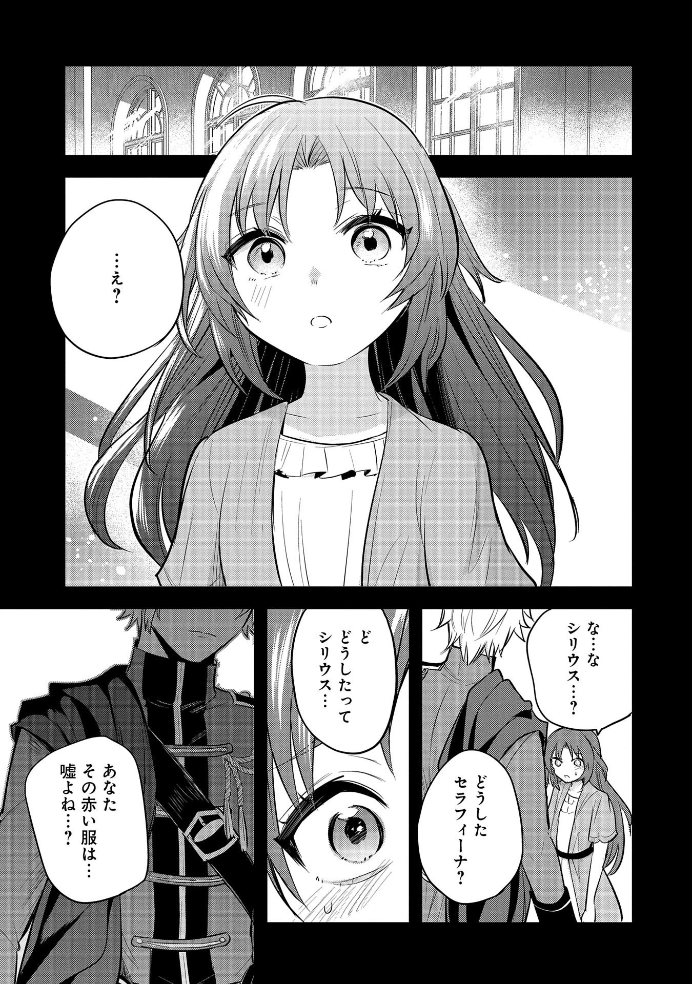 転生した大聖女は、聖女であることをひた隠す 第43話 - 33