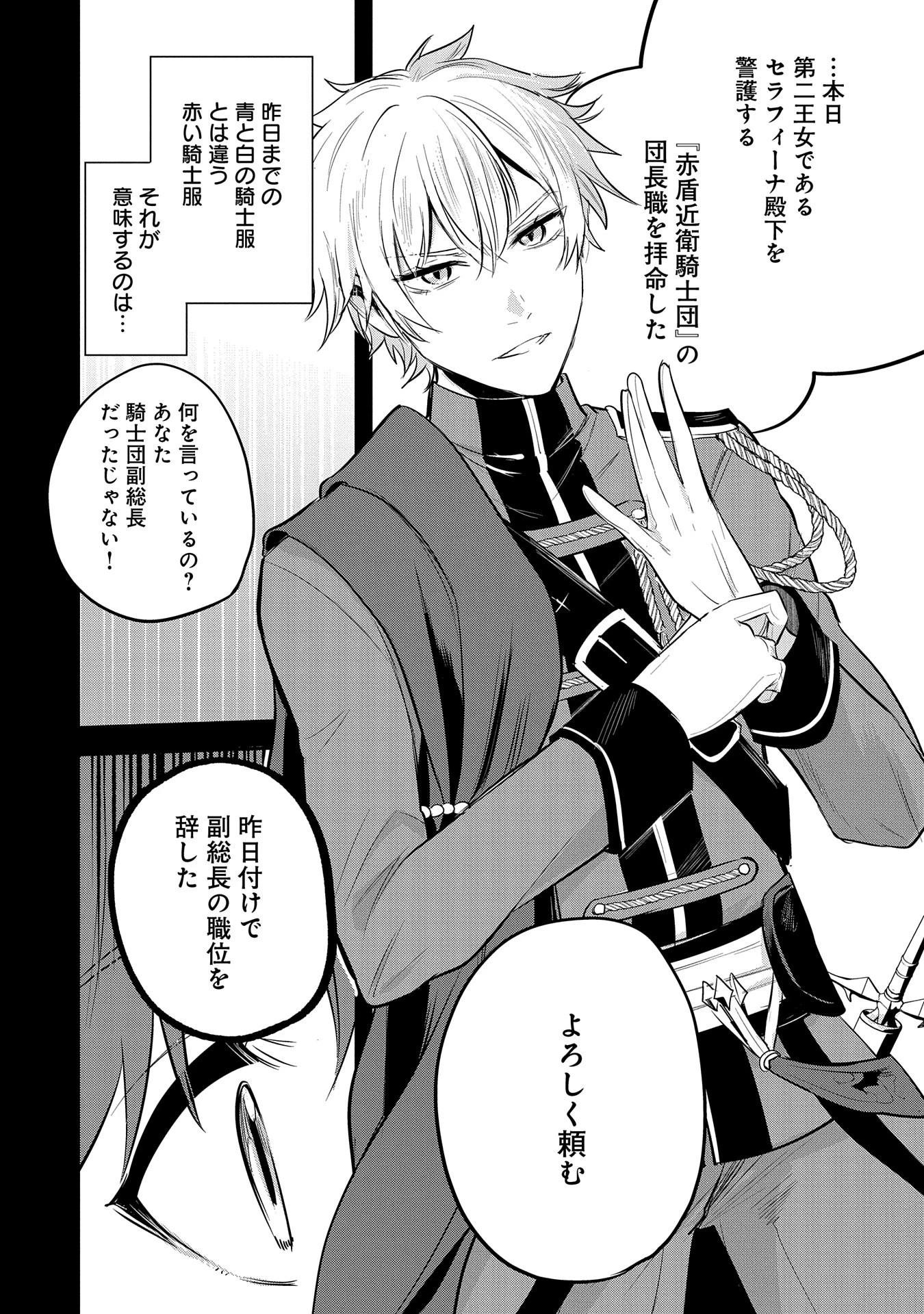 転生した大聖女は、聖女であることをひた隠す 第43話 - 34