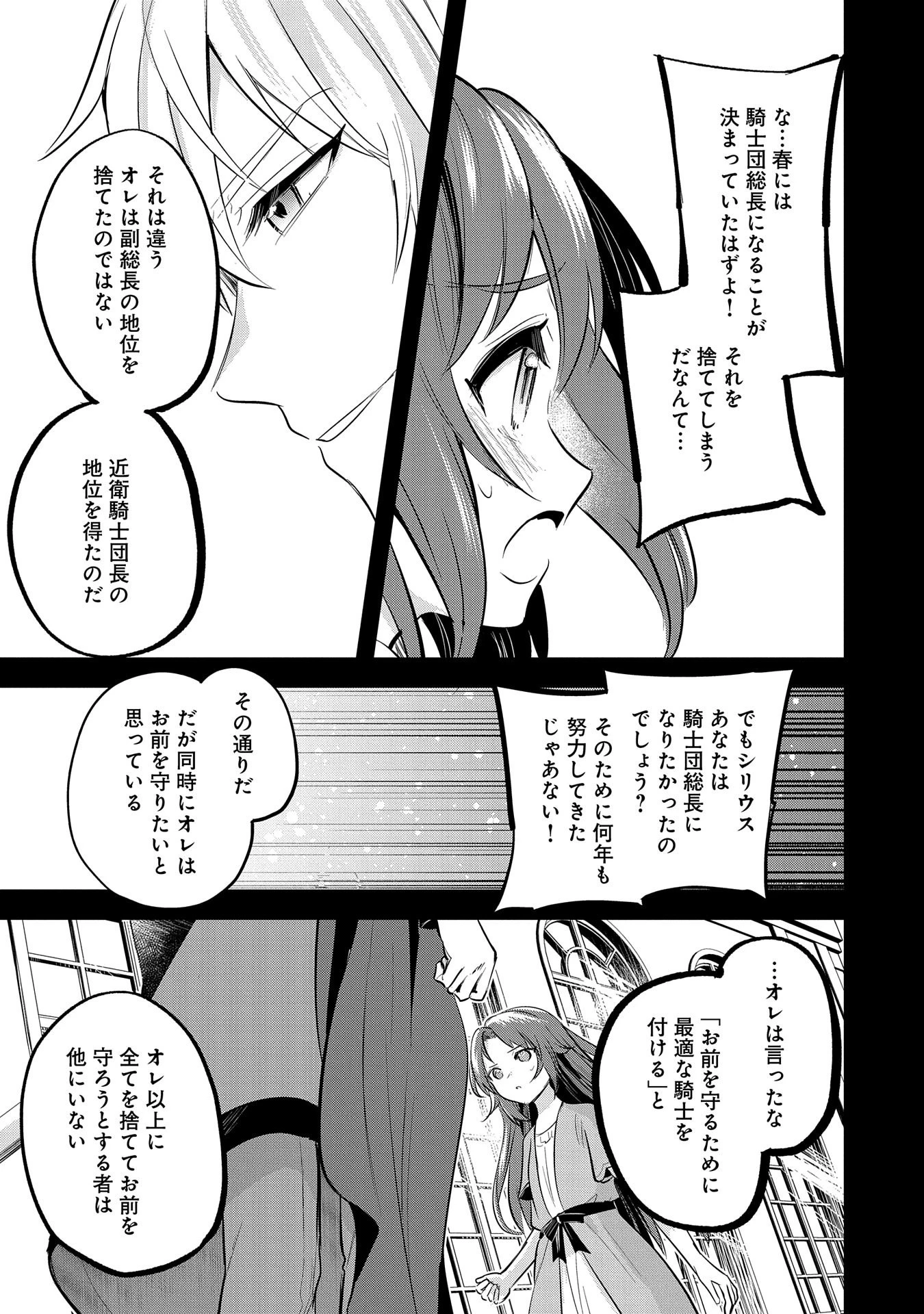 転生した大聖女は、聖女であることをひた隠す 第43話 - 35