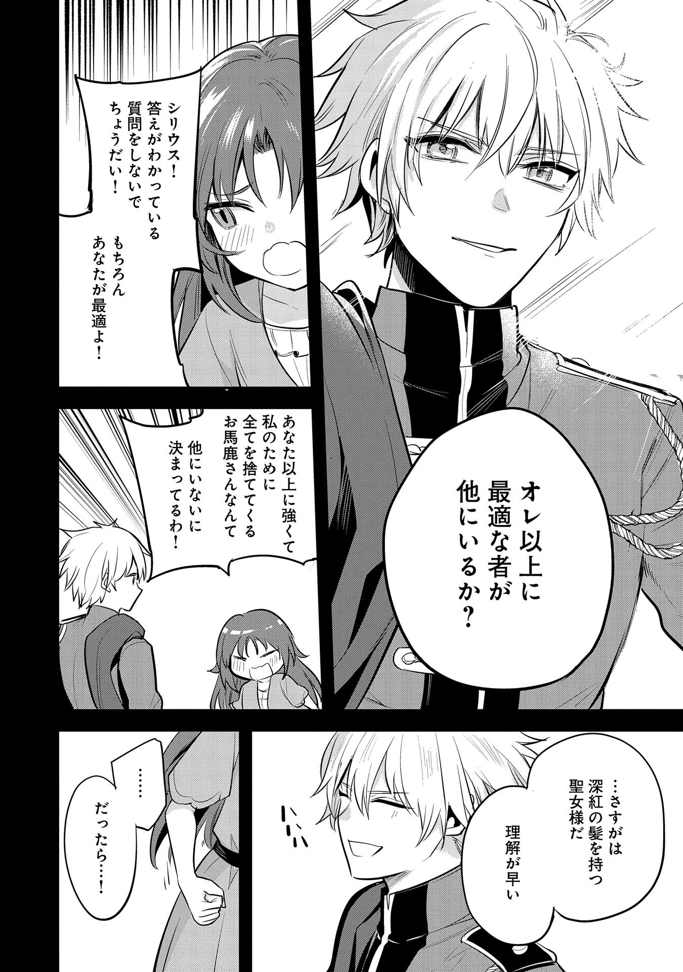 転生した大聖女は、聖女であることをひた隠す 第43話 - 36