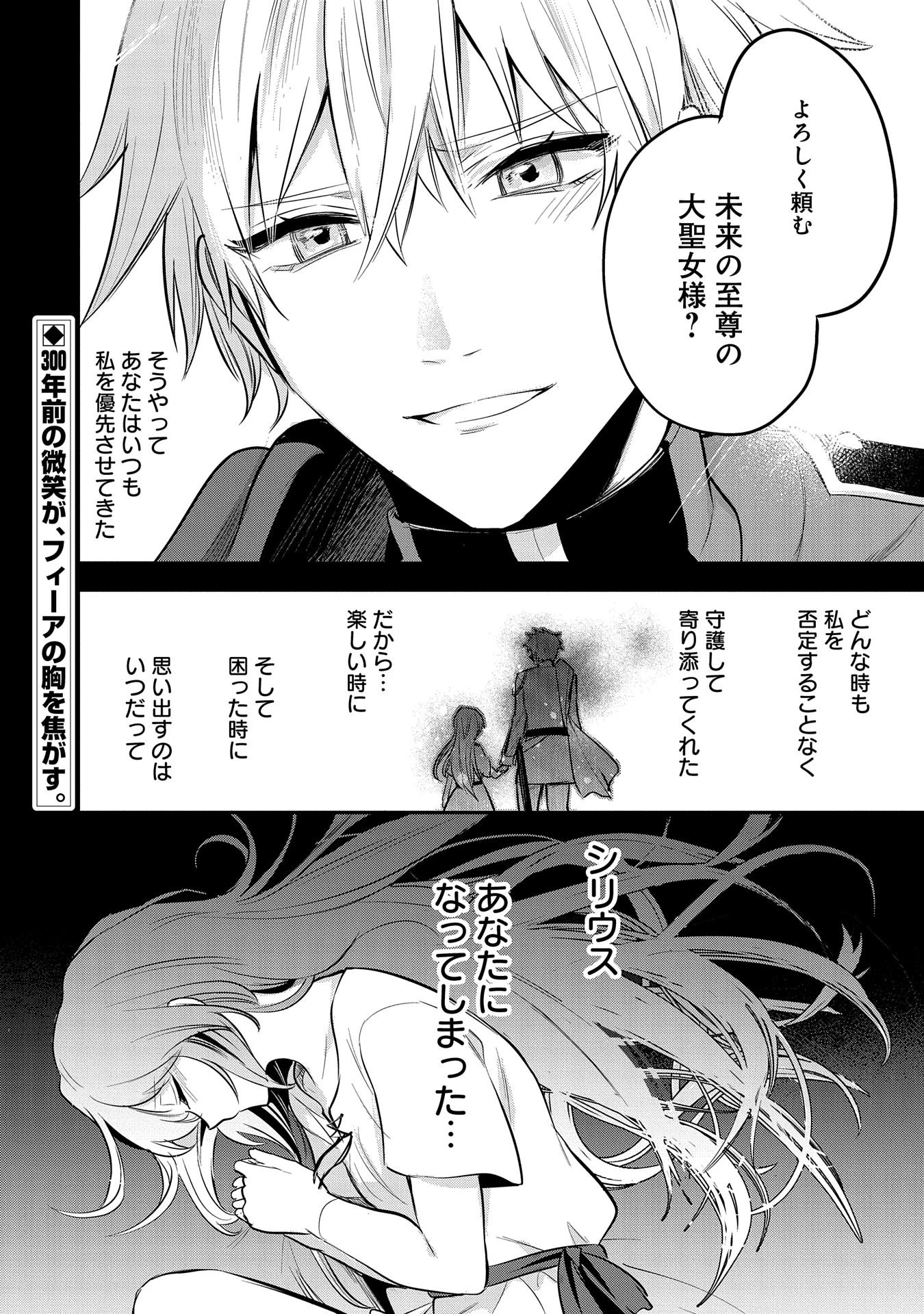 転生した大聖女は、聖女であることをひた隠す 第43話 - 38