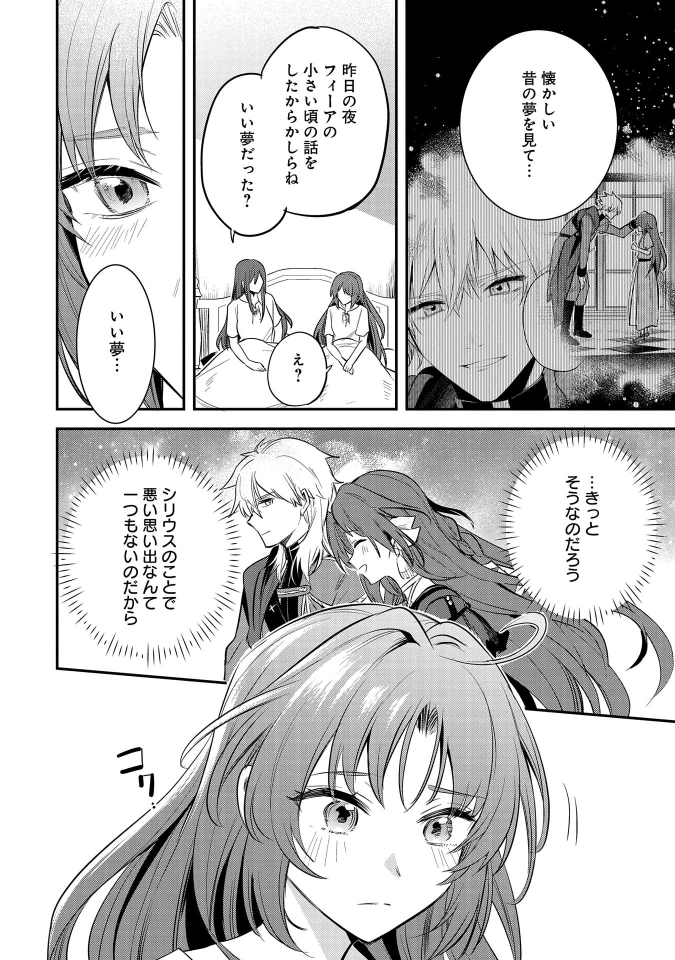 転生した大聖女は、聖女であることをひた隠す 第44話 - 2