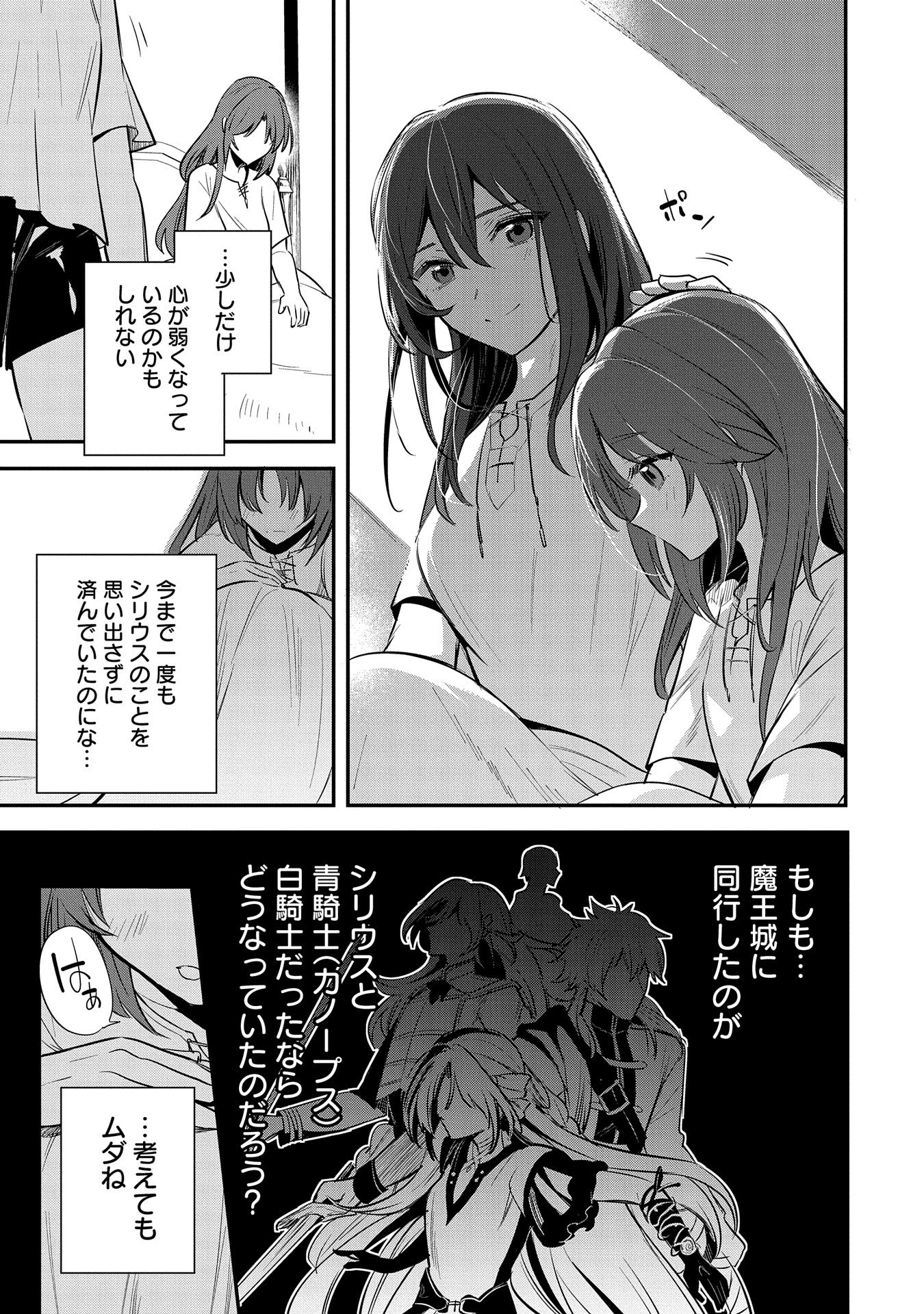 転生した大聖女は、聖女であることをひた隠す 第44話 - 3