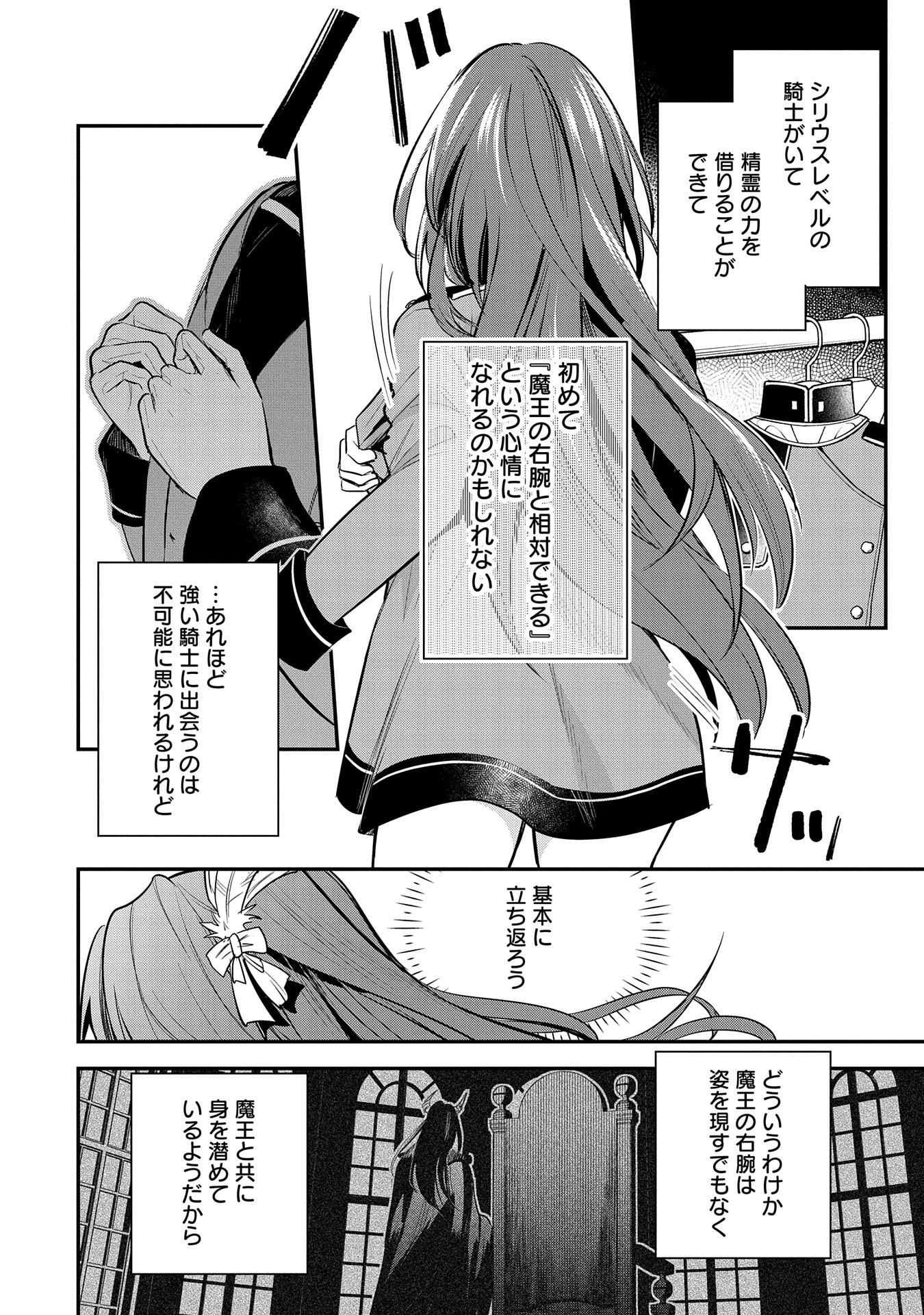 転生した大聖女は、聖女であることをひた隠す 第44話 - 4