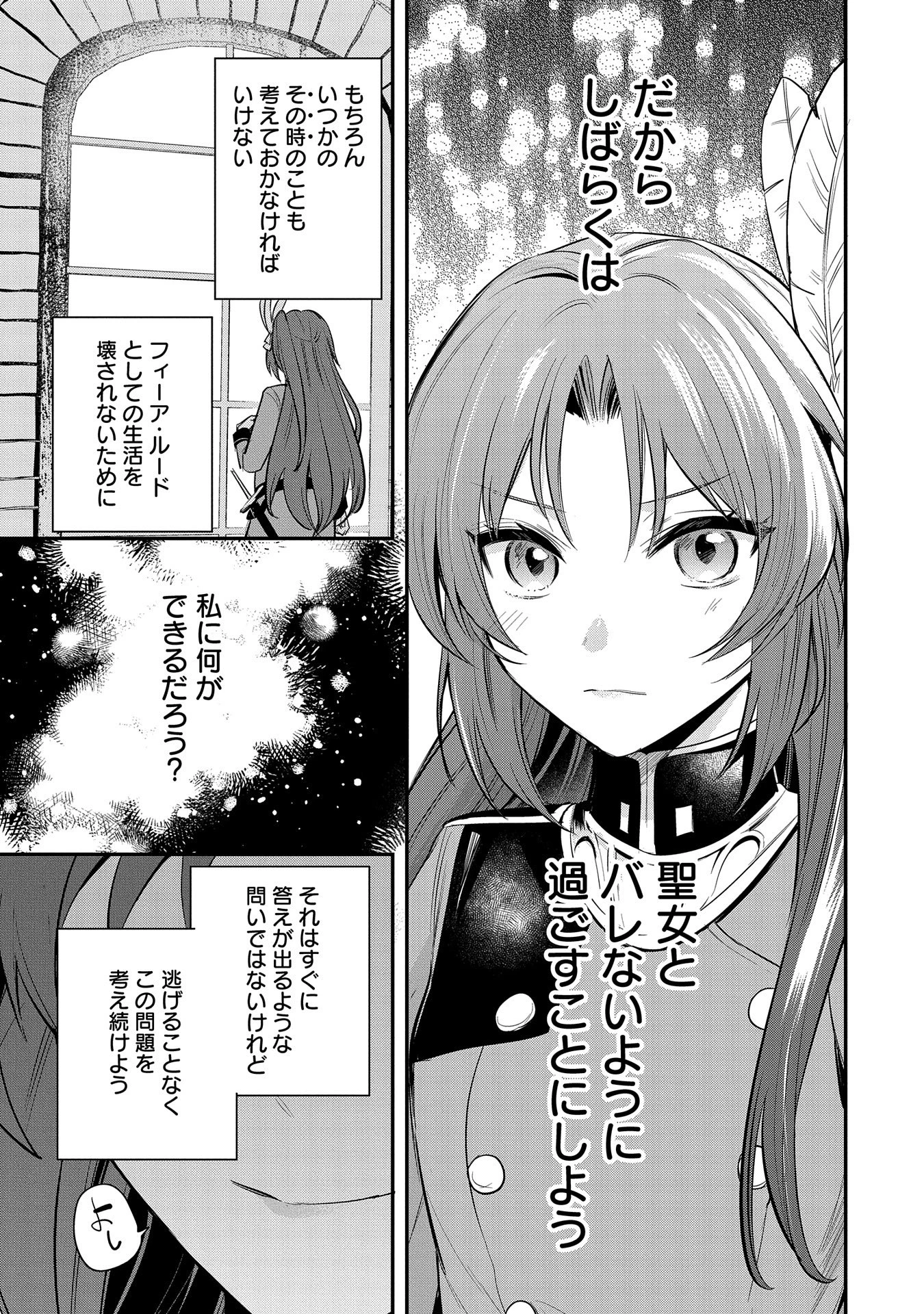 転生した大聖女は、聖女であることをひた隠す 第44話 - 5