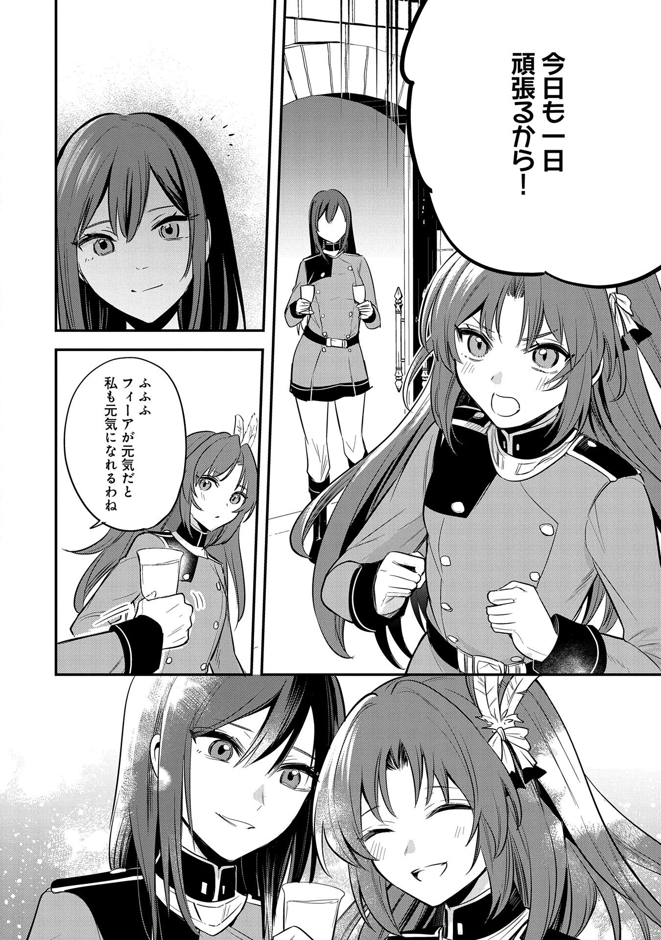 転生した大聖女は、聖女であることをひた隠す 第44話 - 6