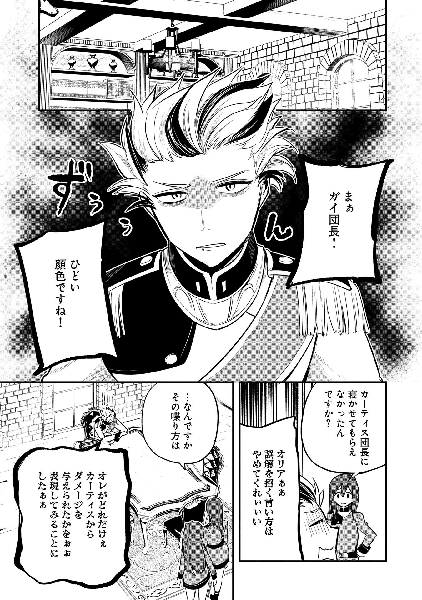 転生した大聖女は、聖女であることをひた隠す 第44話 - 7
