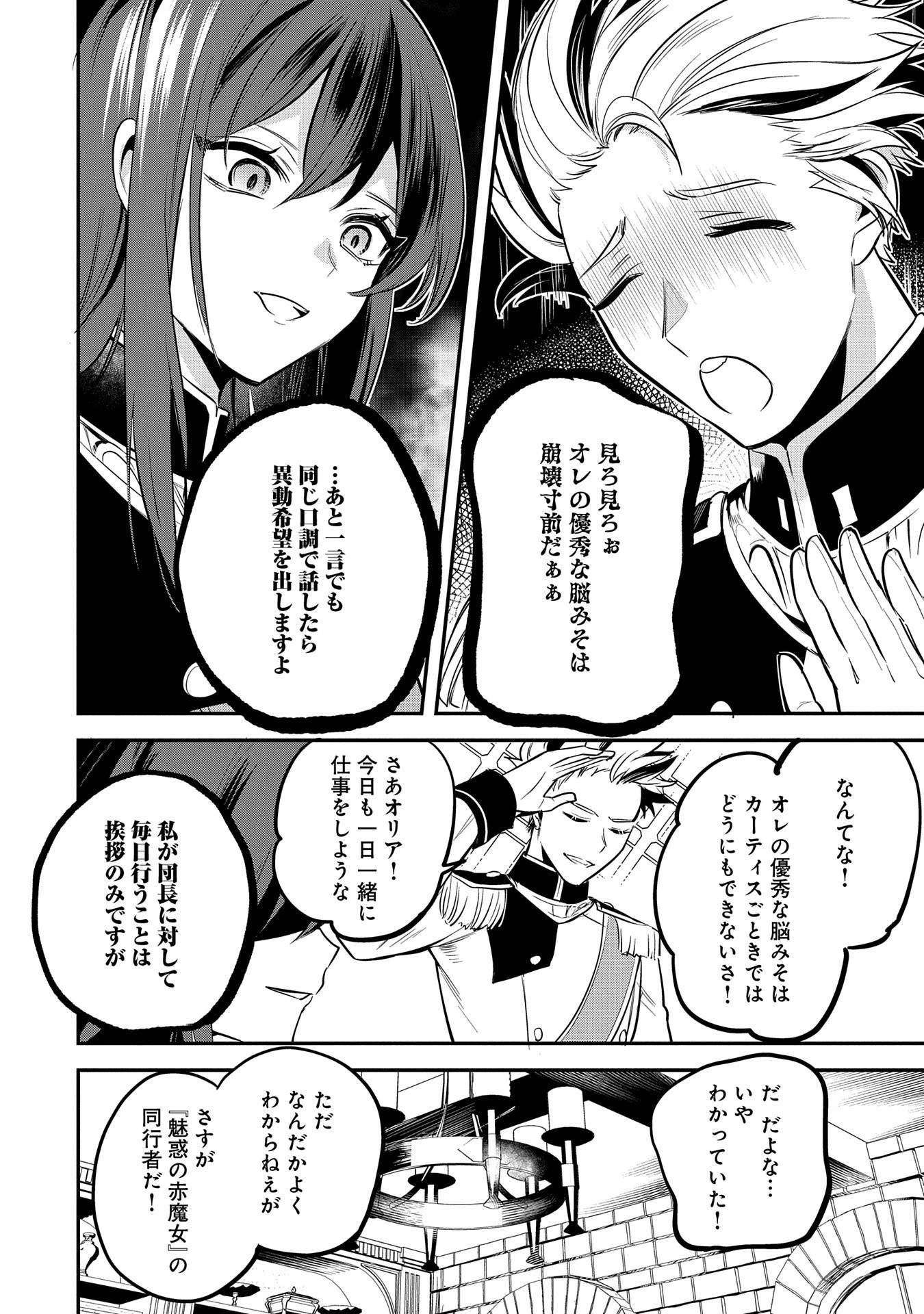 転生した大聖女は、聖女であることをひた隠す 第44話 - 8