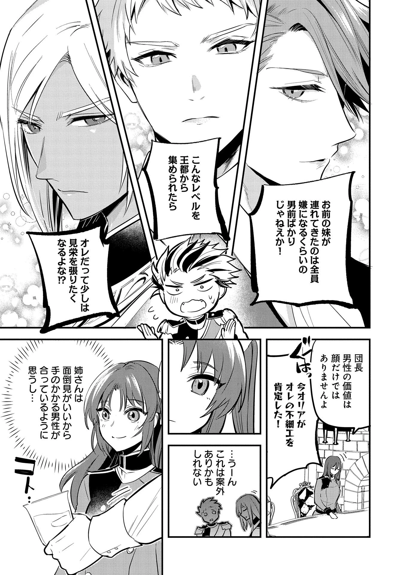 転生した大聖女は、聖女であることをひた隠す 第44話 - 9