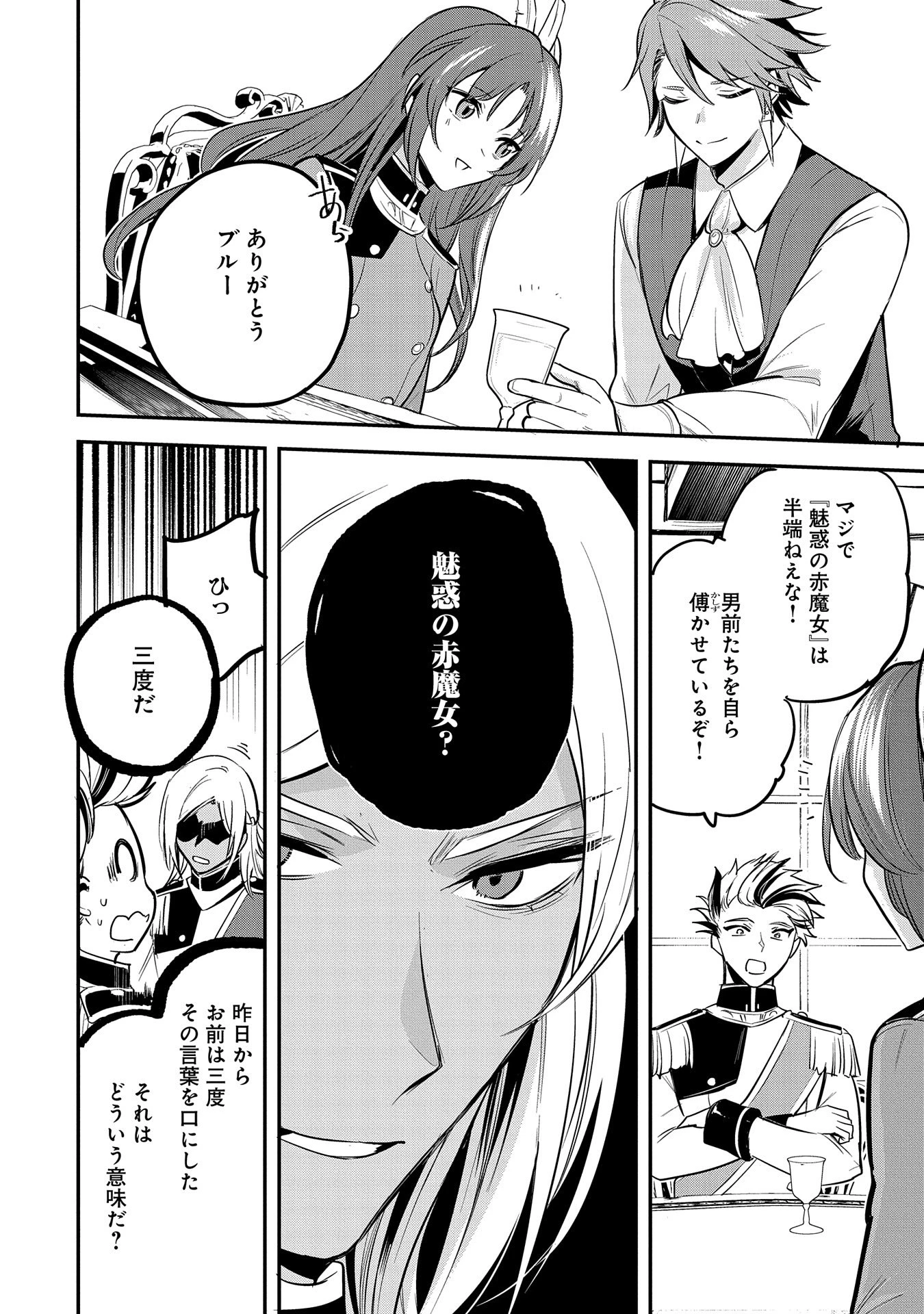 転生した大聖女は、聖女であることをひた隠す 第44話 - 10