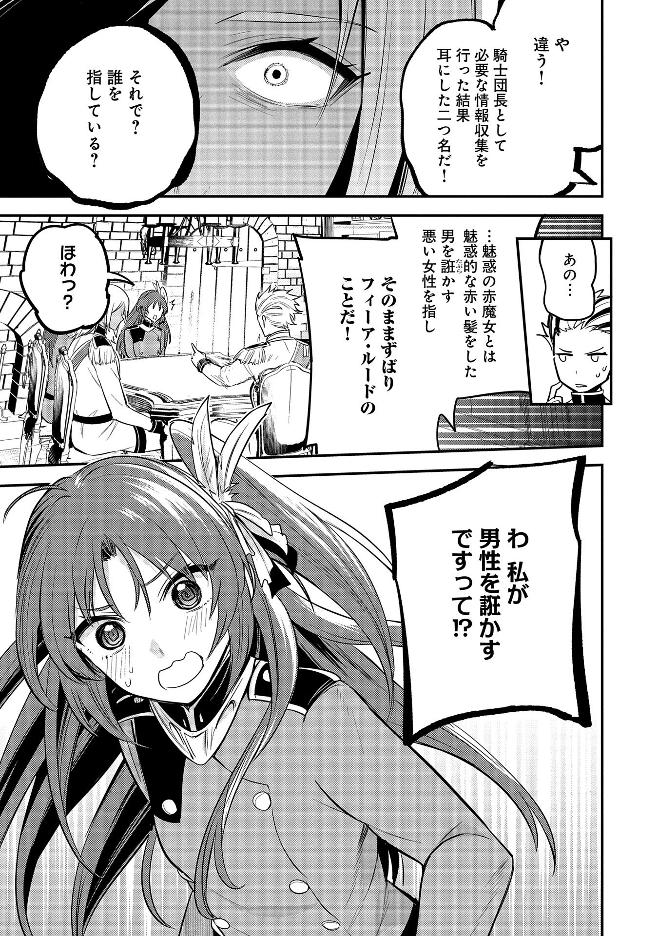 転生した大聖女は、聖女であることをひた隠す 第44話 - 11