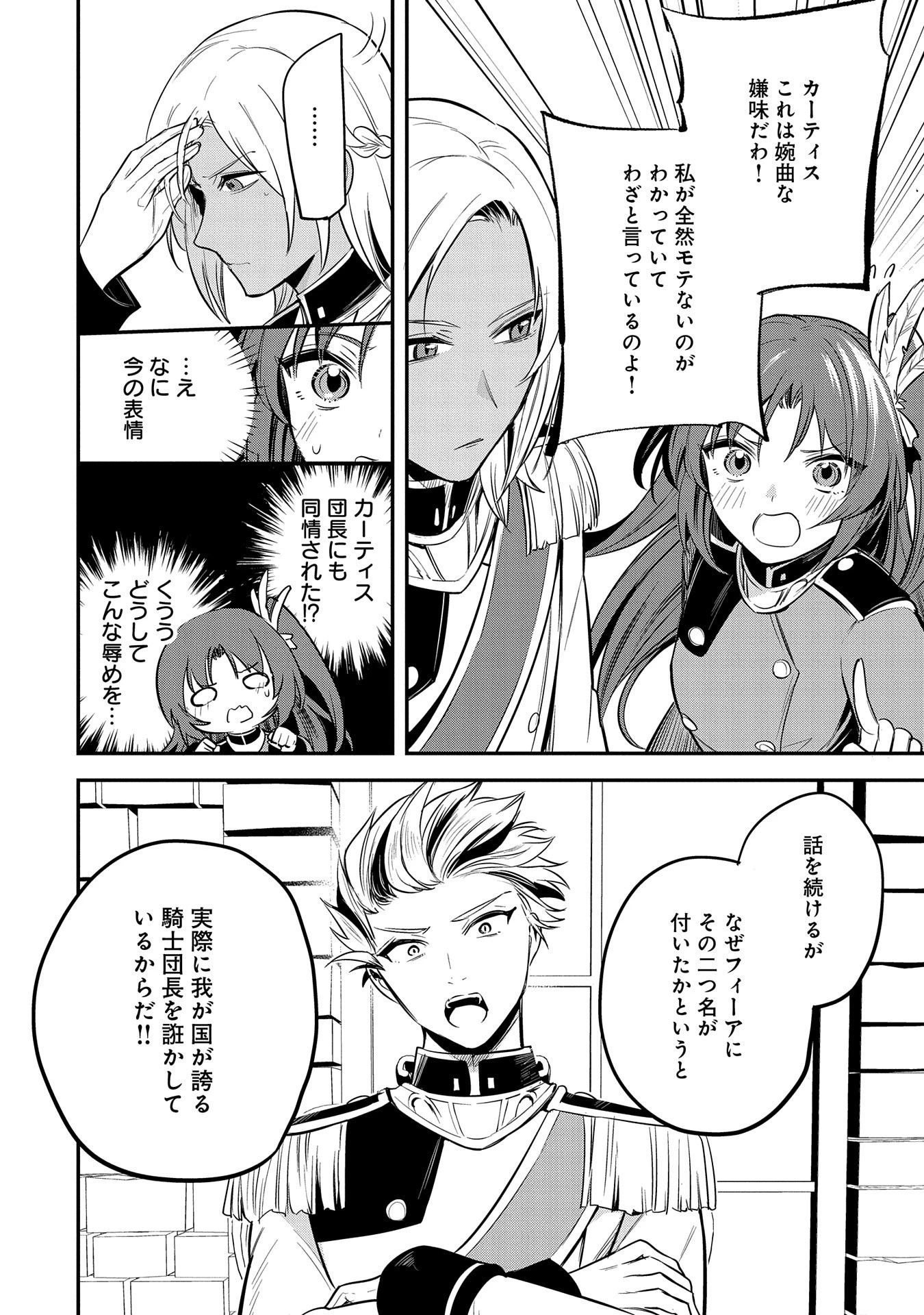転生した大聖女は、聖女であることをひた隠す 第44話 - 12