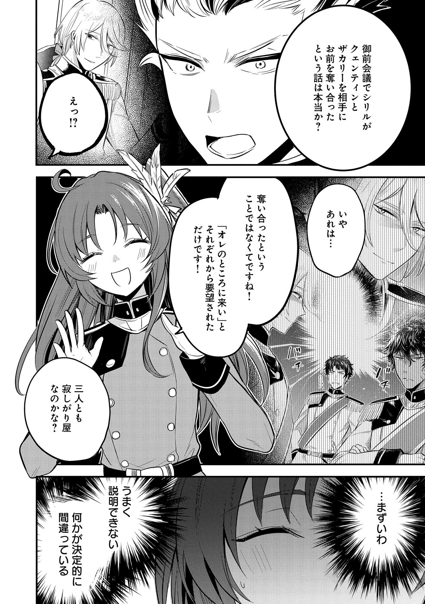 転生した大聖女は、聖女であることをひた隠す 第44話 - 14