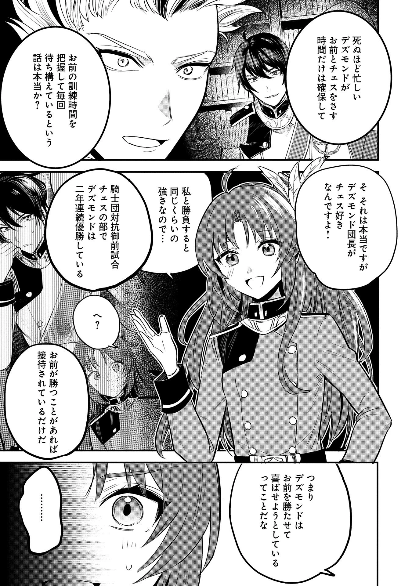 転生した大聖女は、聖女であることをひた隠す 第44話 - 15