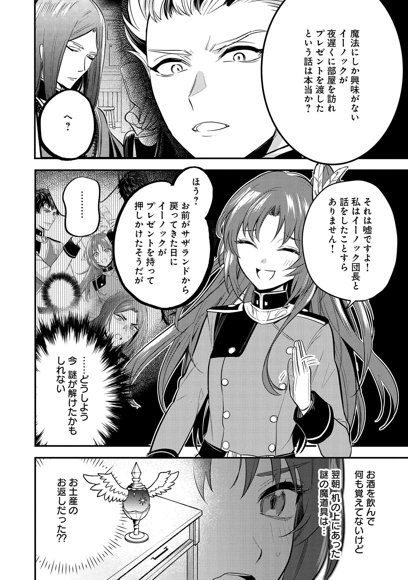 転生した大聖女は、聖女であることをひた隠す 第44話 - 16