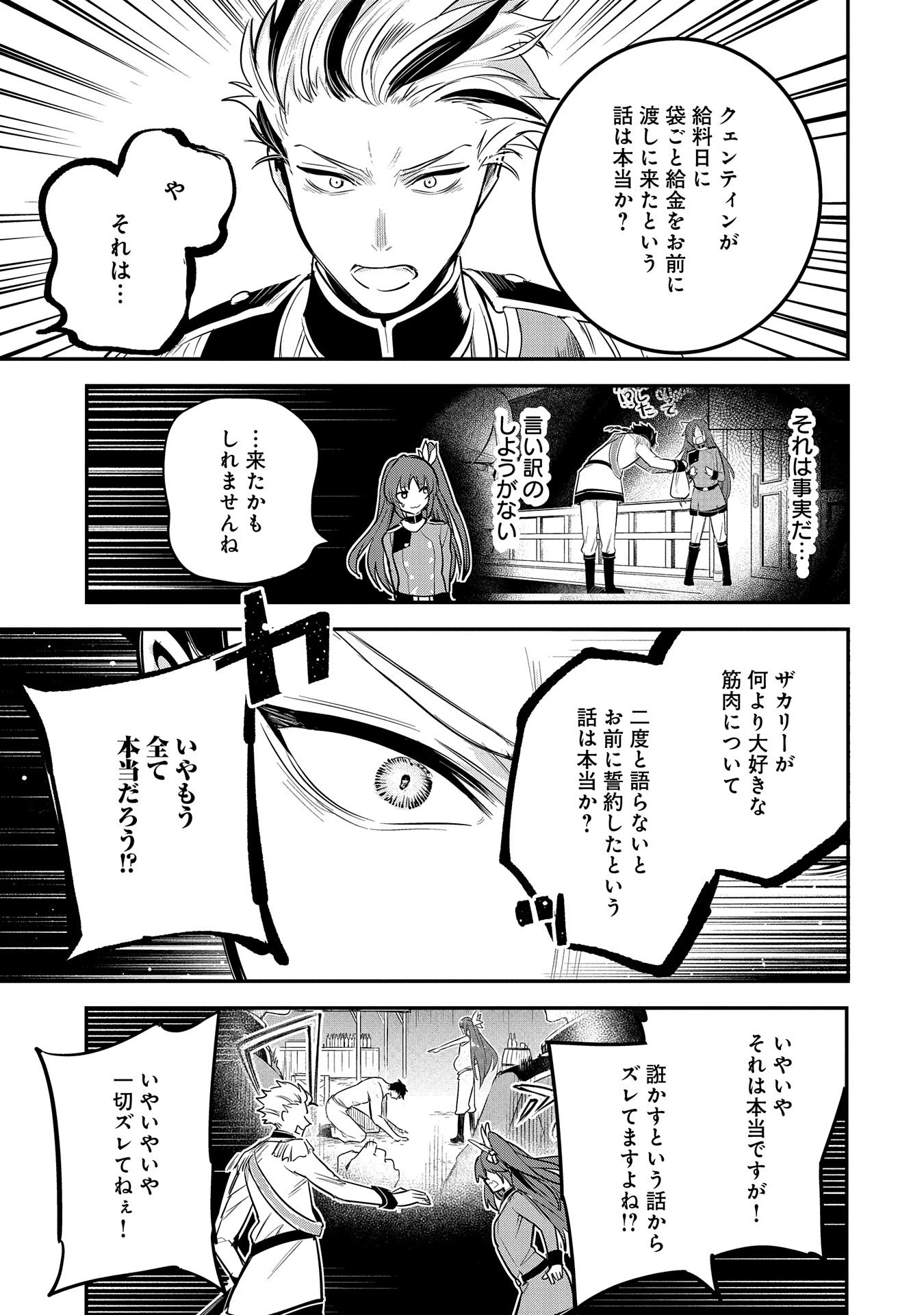 転生した大聖女は、聖女であることをひた隠す 第44話 - 17