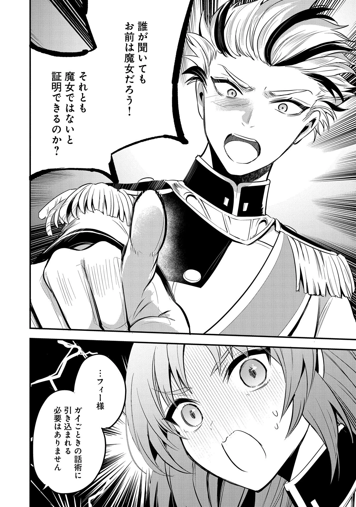 転生した大聖女は、聖女であることをひた隠す 第44話 - 18