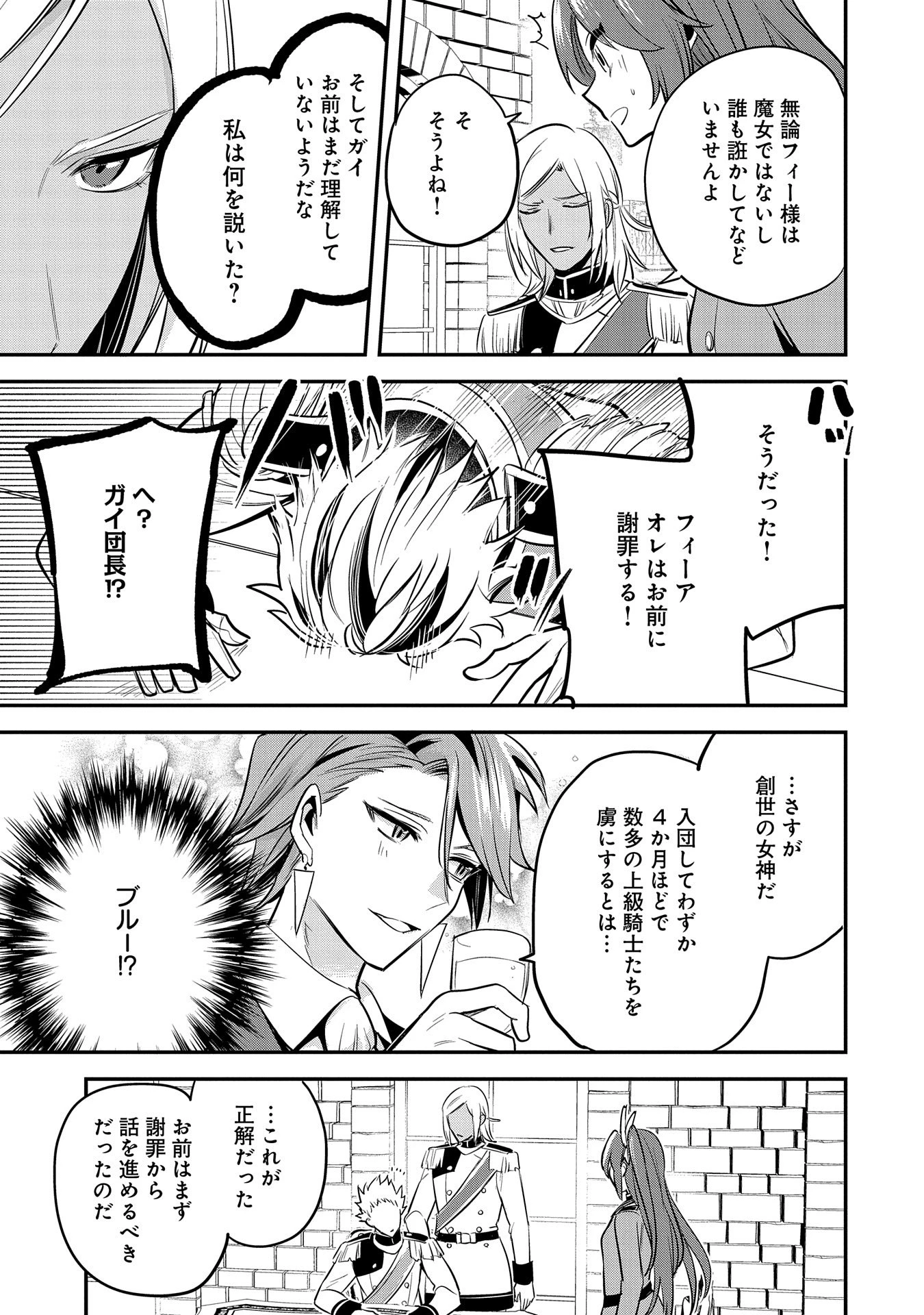転生した大聖女は、聖女であることをひた隠す 第44話 - 19