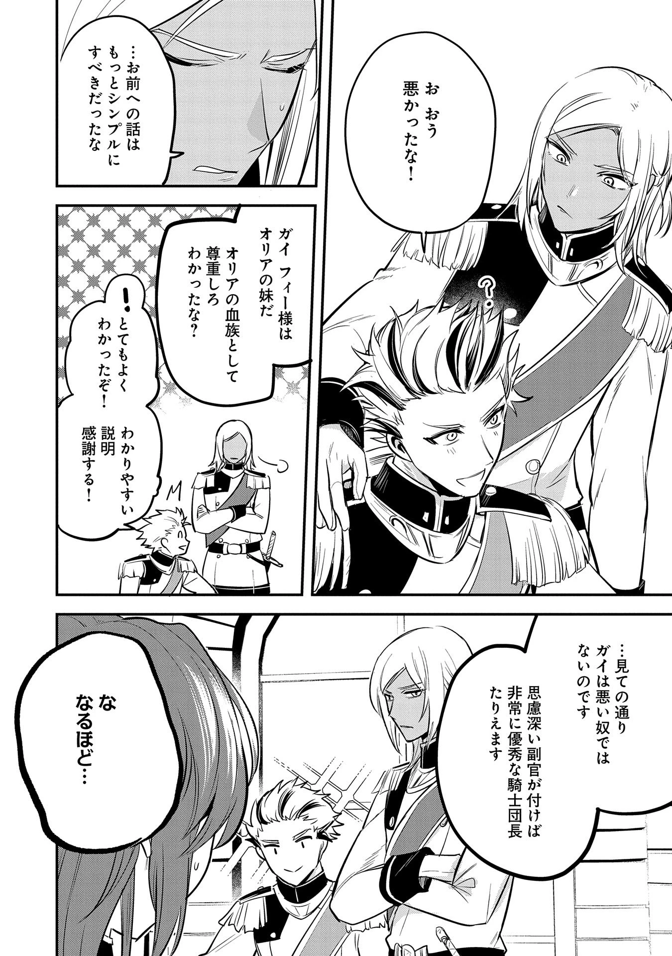 転生した大聖女は、聖女であることをひた隠す 第44話 - 20
